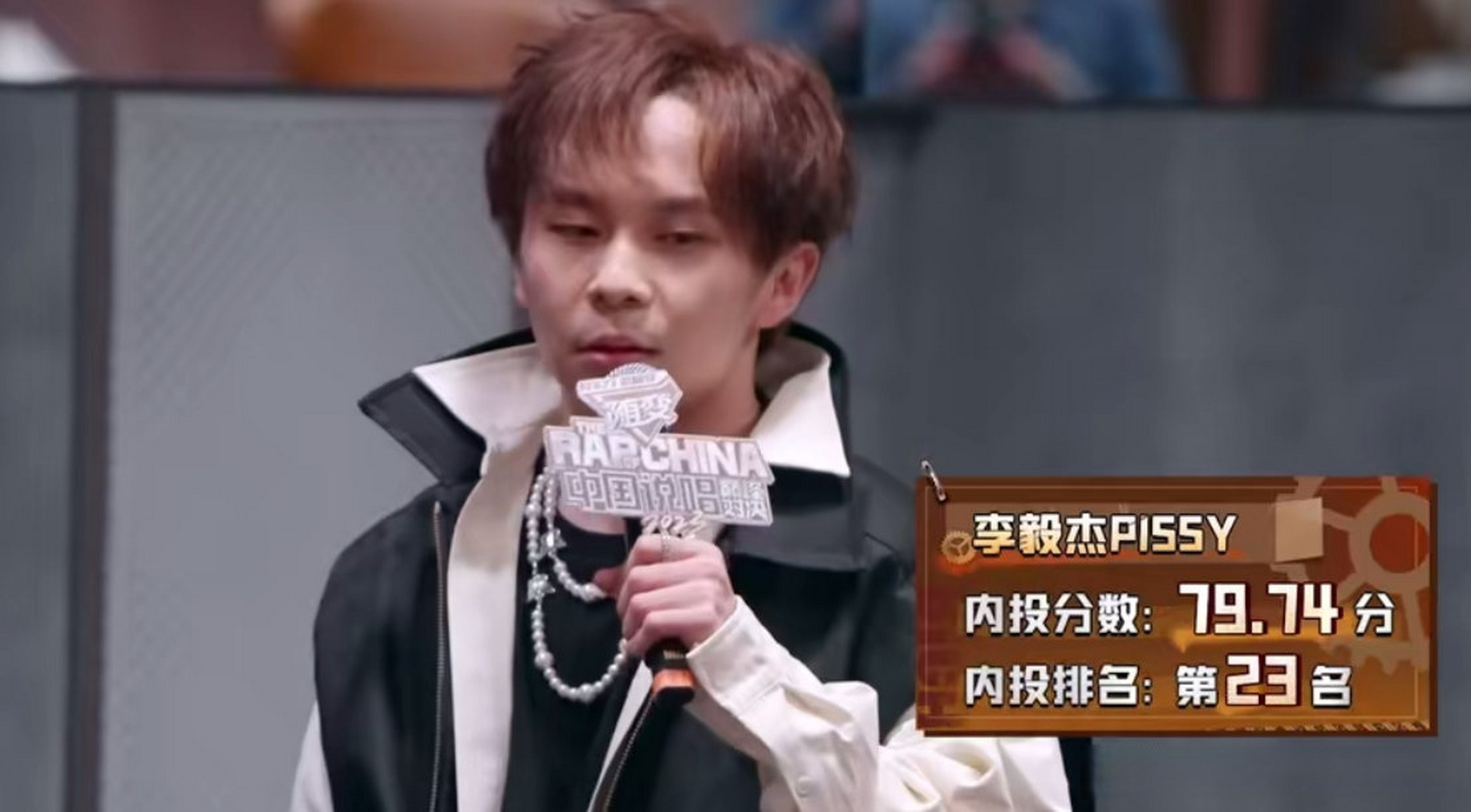 中国说唱巅峰对决# 小李pissy全场内投排名!第23名(总共24个选手)!