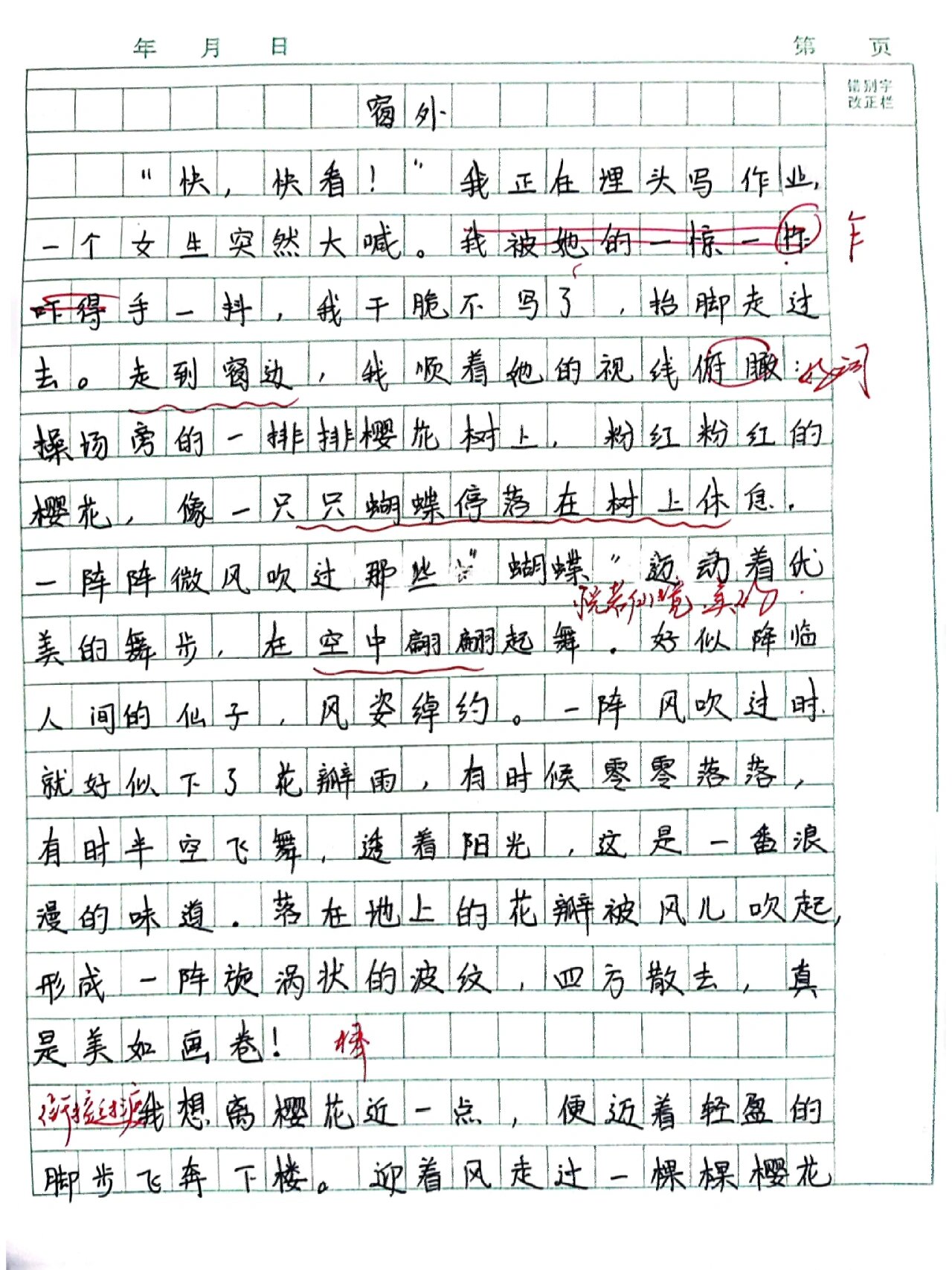 600字作文《窗外