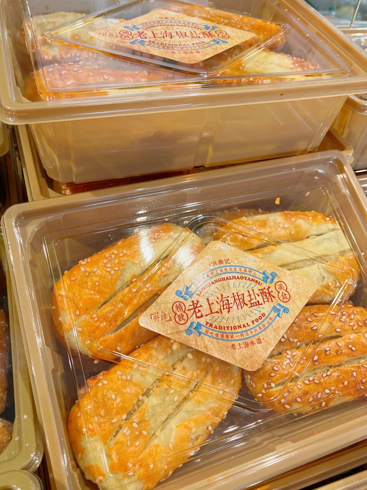 年货推荐野肆 老上海椒盐酥 550g/盒9018 椒盐咸香的椒盐酥93酥脆