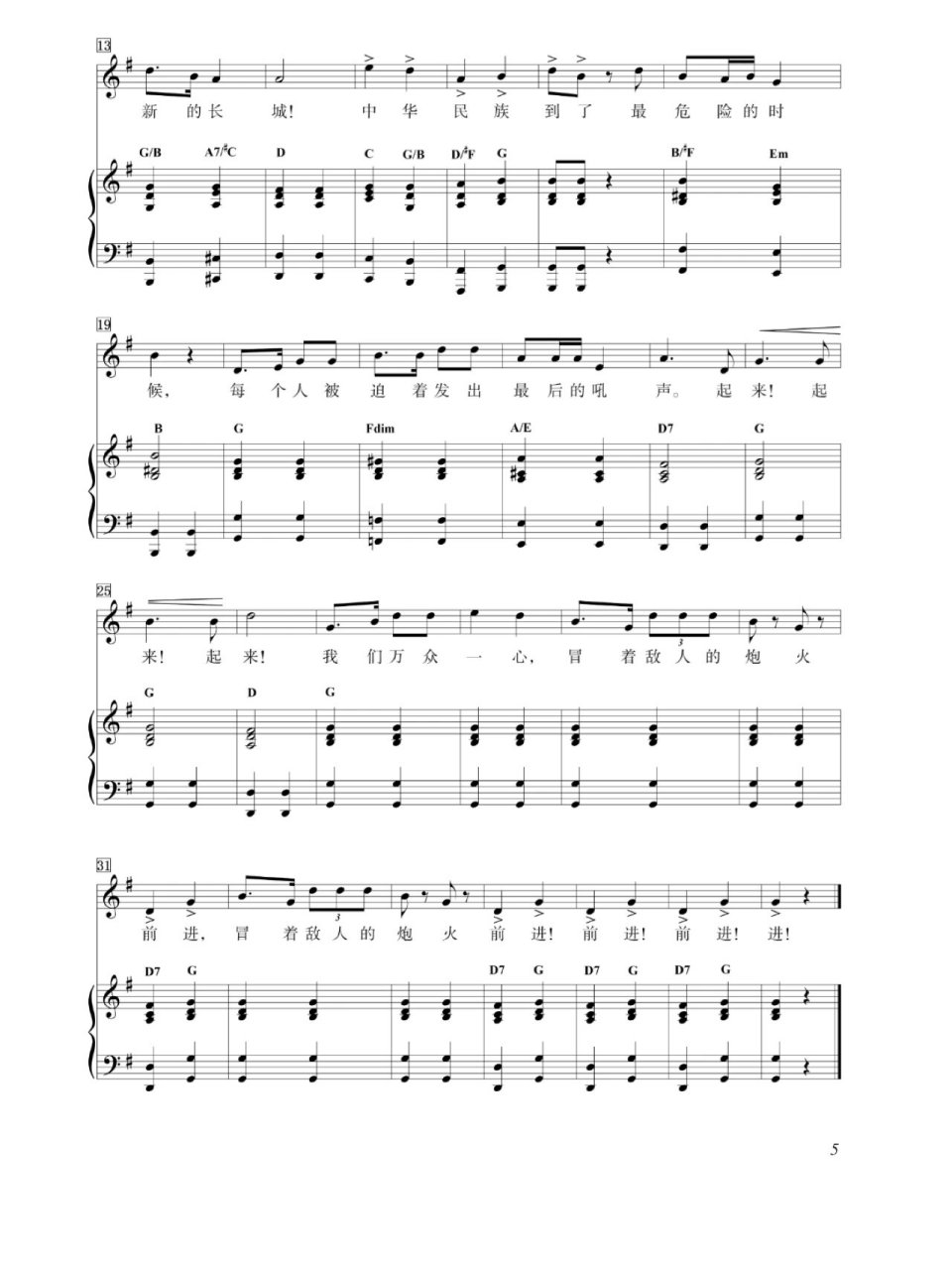 小学音乐四年级中华人民共和国国歌钢琴谱 《中华人民共和国国歌》