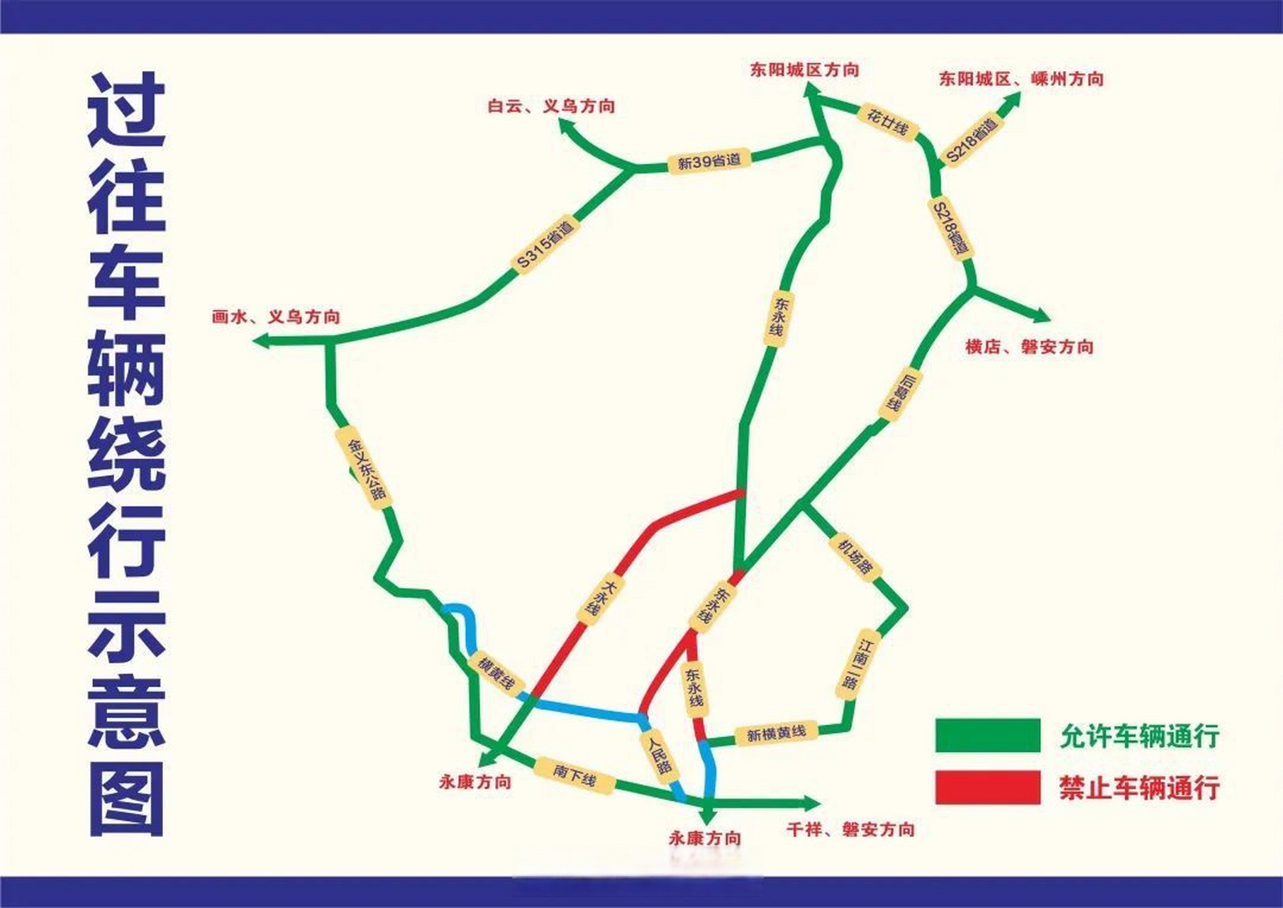 【2023东阳市南马镇迎龙灯活动临时限制交通通告】2023年2月7日至9日