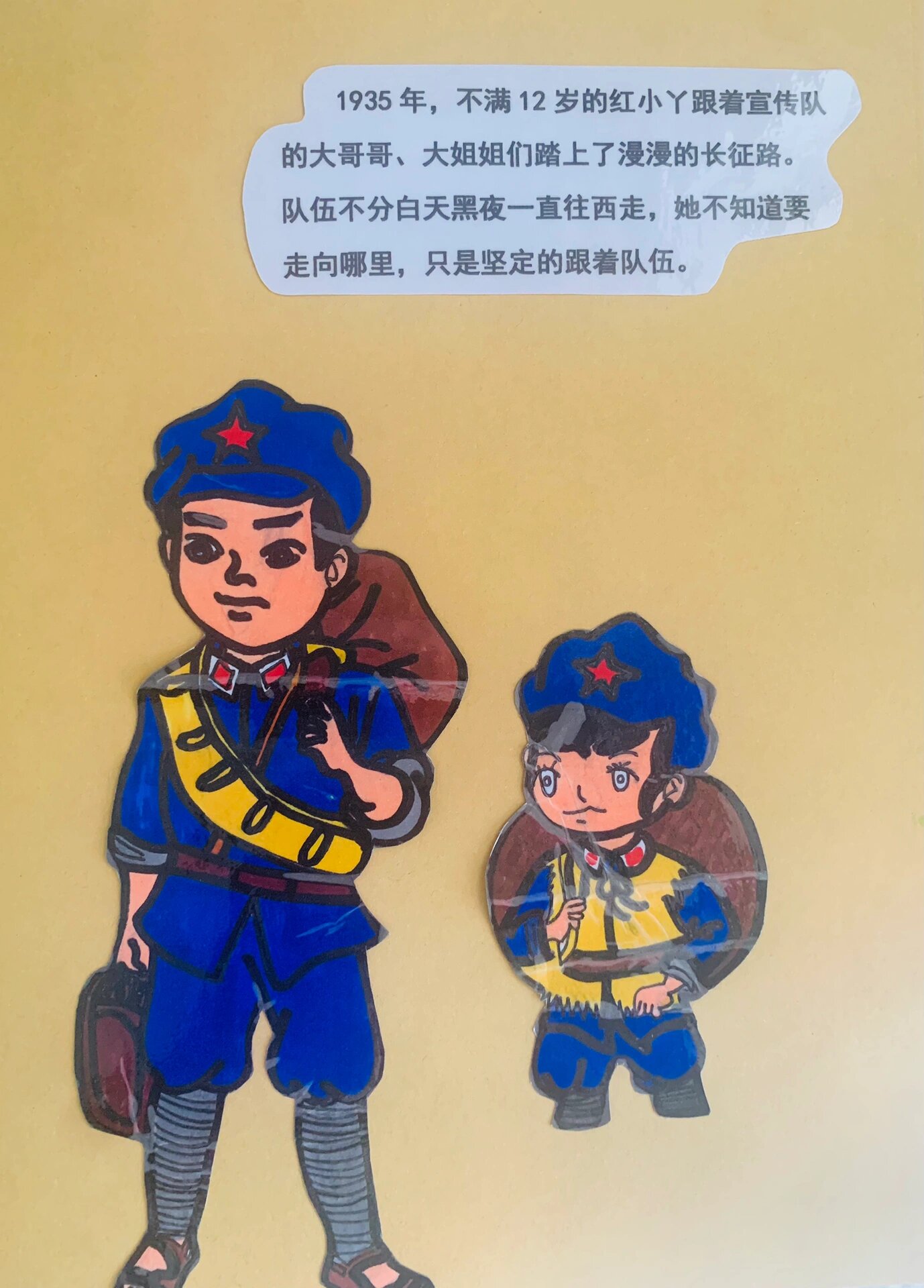 自制红色绘本《长征路上红小丫