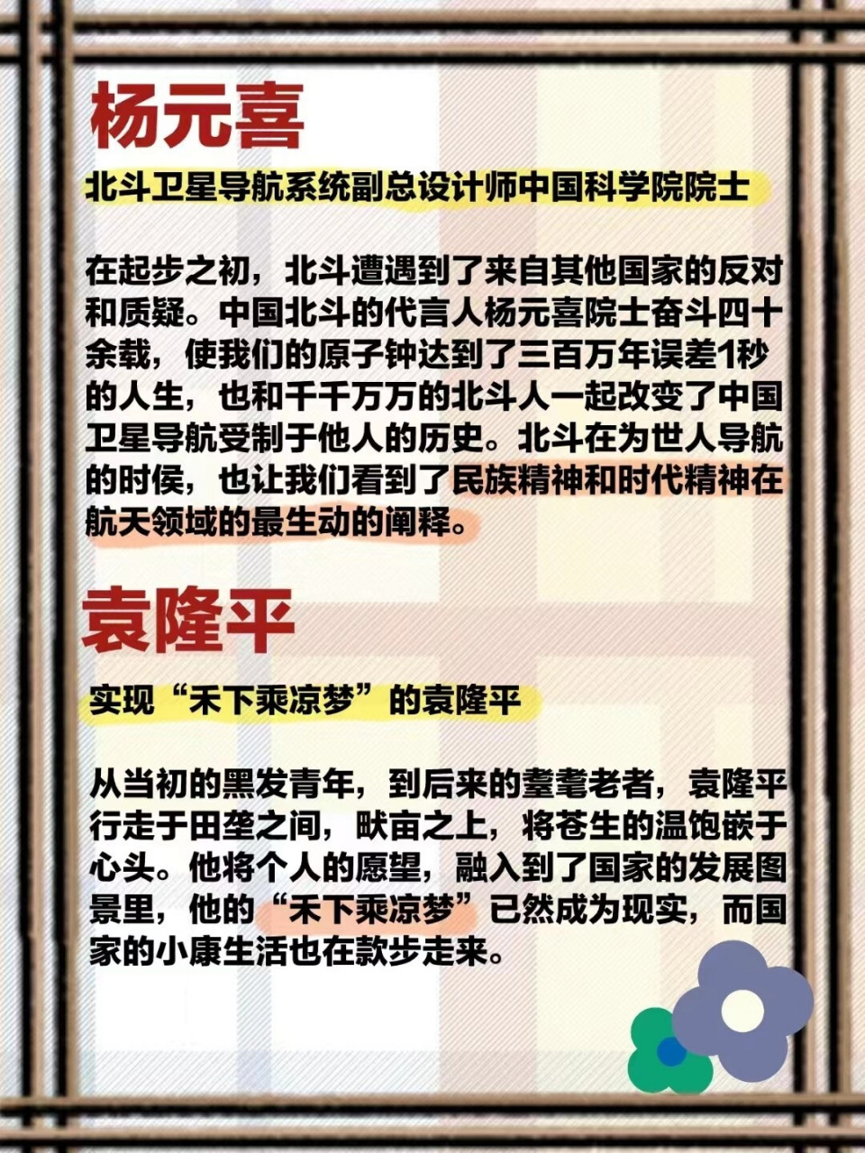 作文素材人物篇 98南仁东 ——用无私奉献的精神谱写了精彩人生 ("