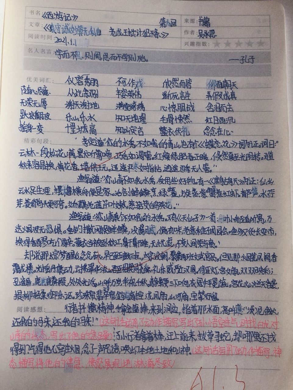 西游记读书笔记 第九回