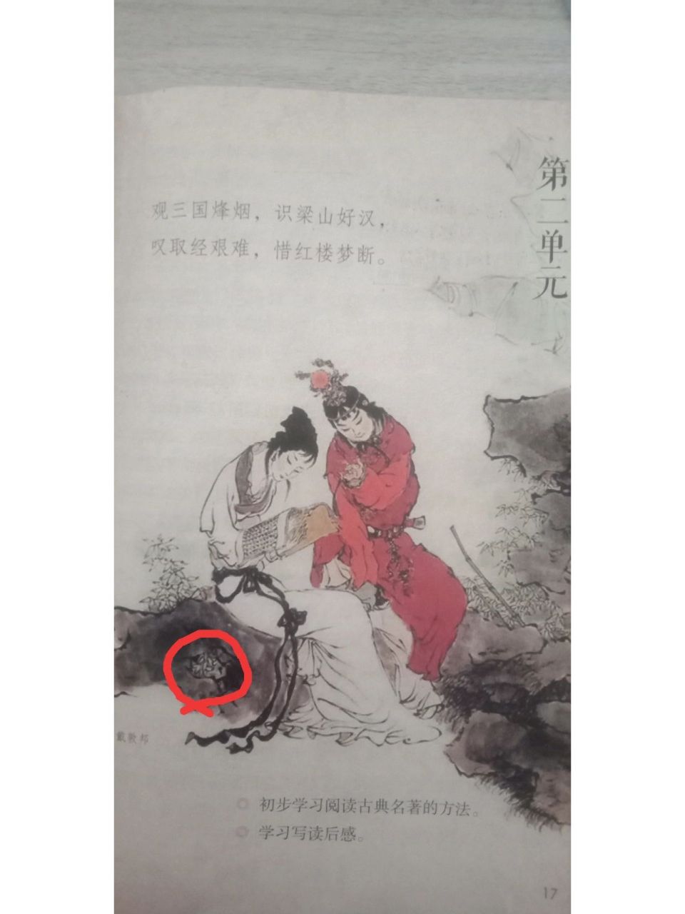 语文书上的诡异地方 语文书上的诡异地方
