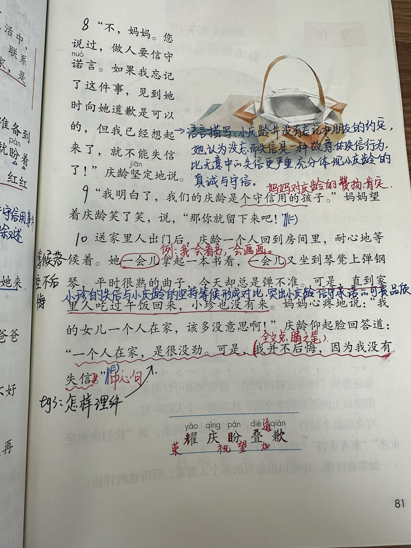 三下语文21课《我不能失信》备课笔记