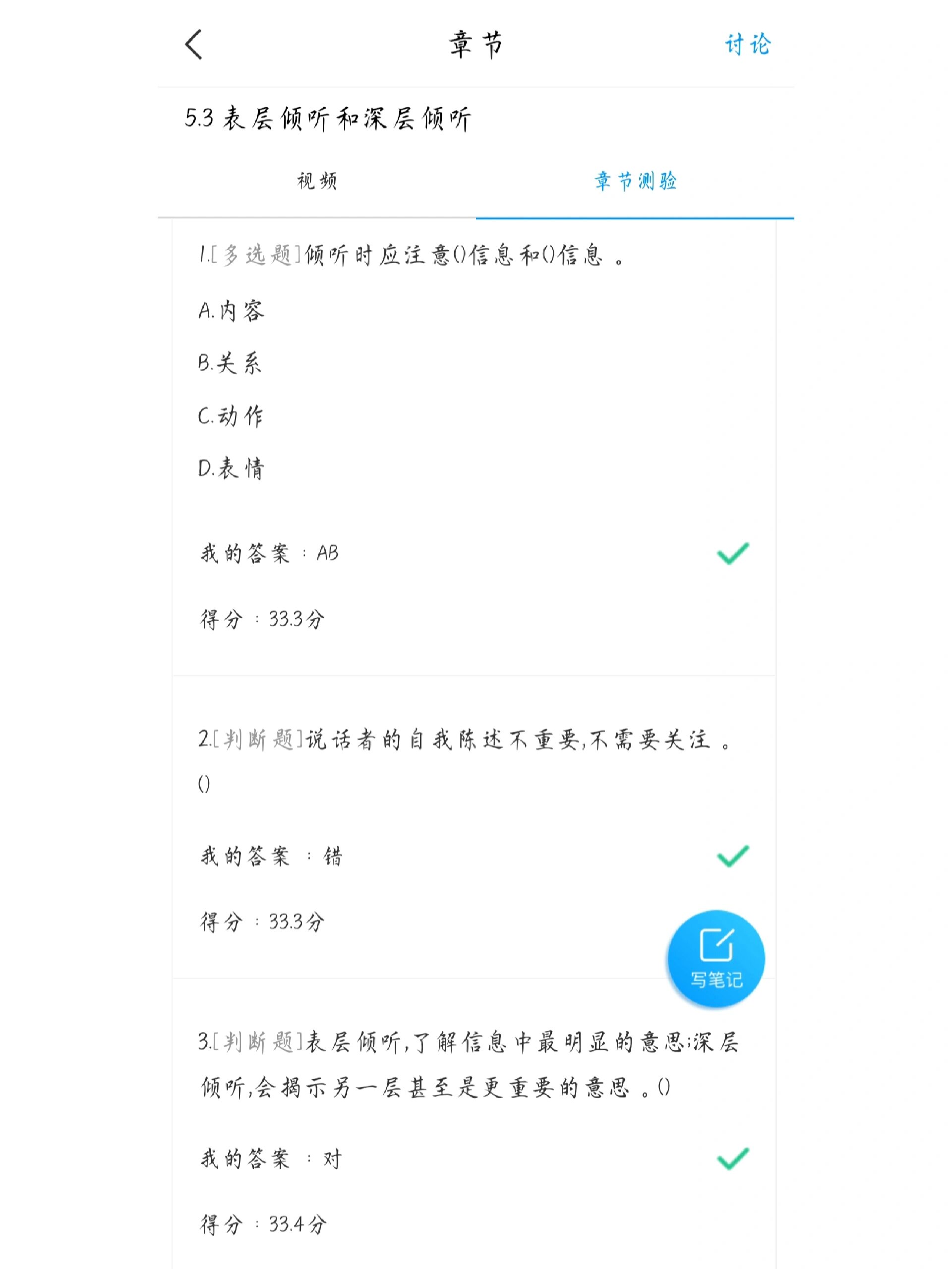 学习通沟通写作答案（沟通与写作慕课答案）