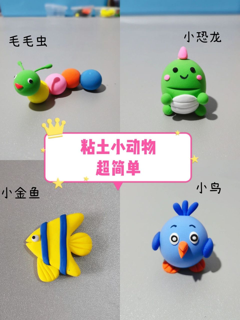 粘土手工|粘土小动物 超详简单发粘土小动物,有详细步骤噢95