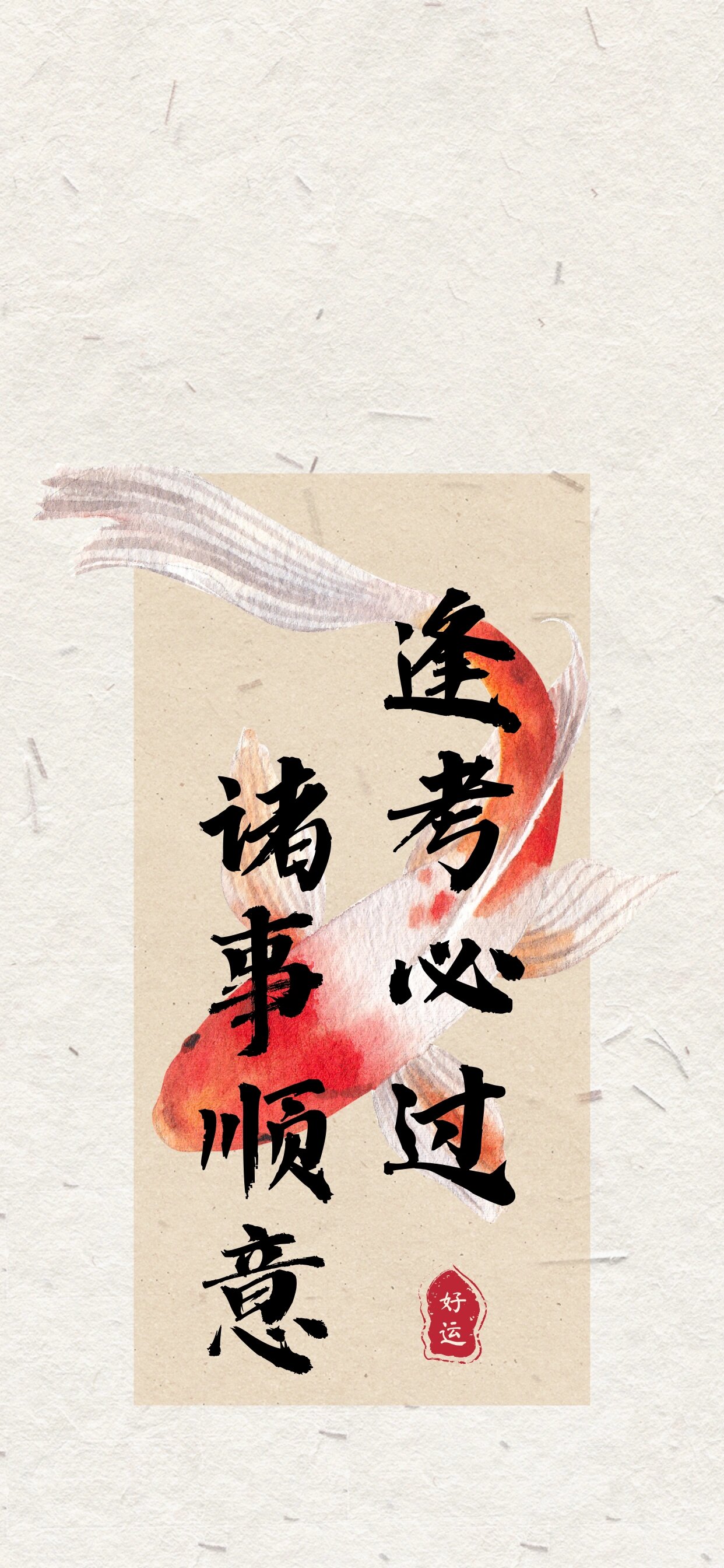 壁纸·逢考必过