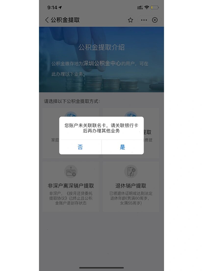 公积金提 取微信提 取不了相关图片3
