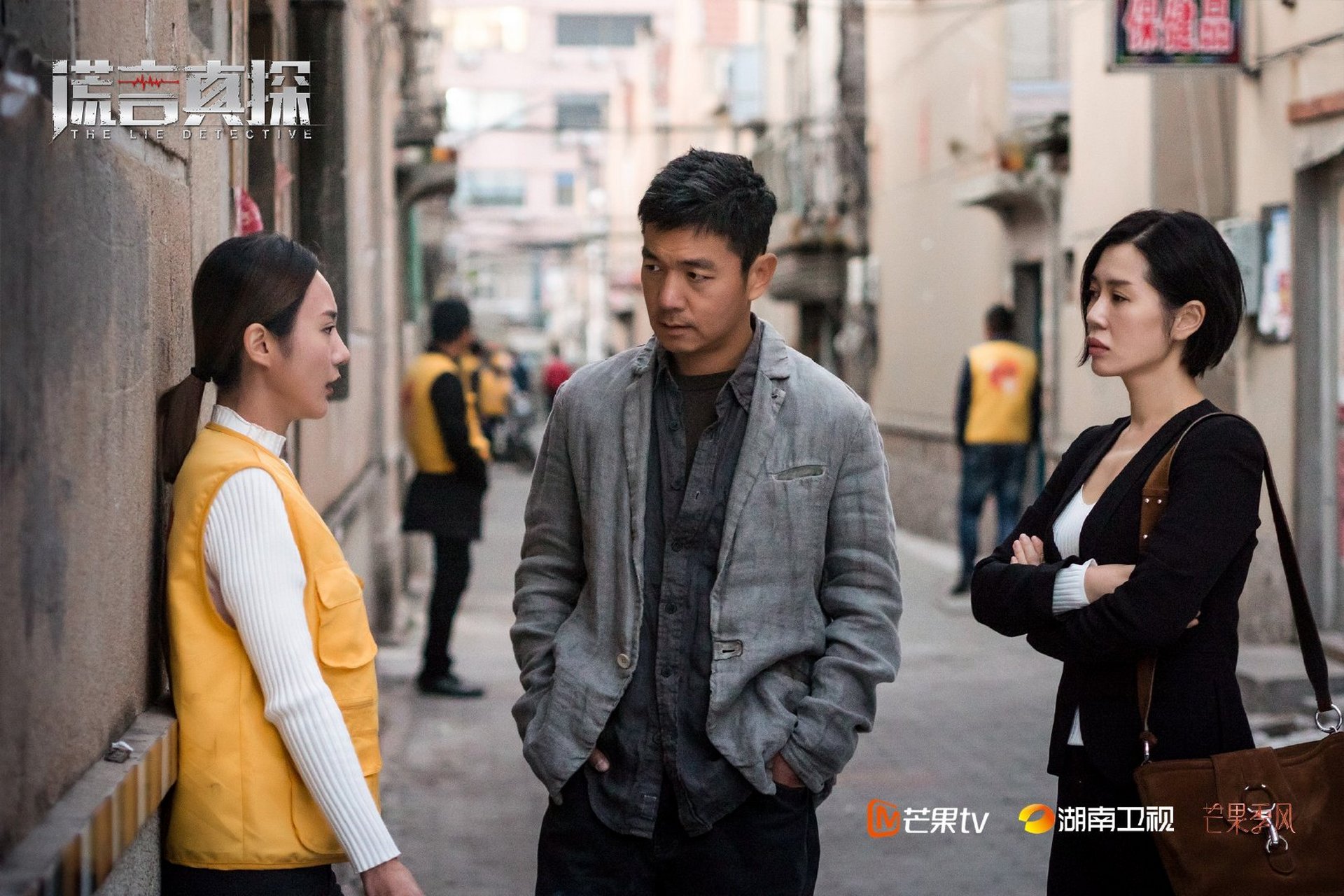 谎言真探#"真探小队"凌然@余男 陈虎,秦心怡,耿宁@袁福福 莫晓杰