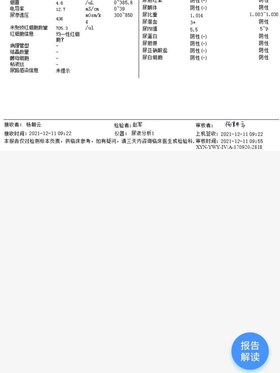 我来说下我尿常规的异常指标,隐血一直都是三个77 ,红细胞11.