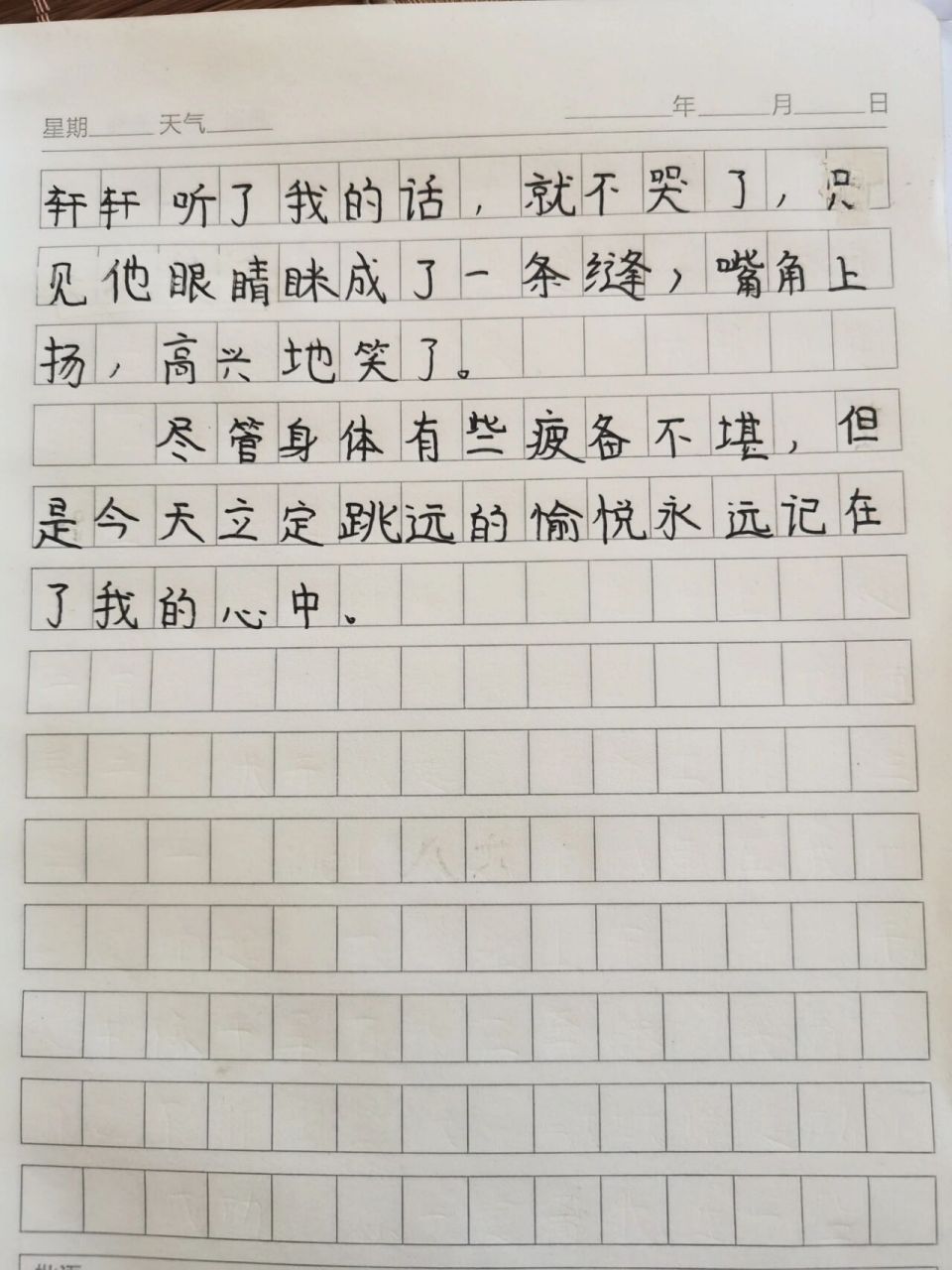 日记作文20篇—篇16 立定跳远游戏