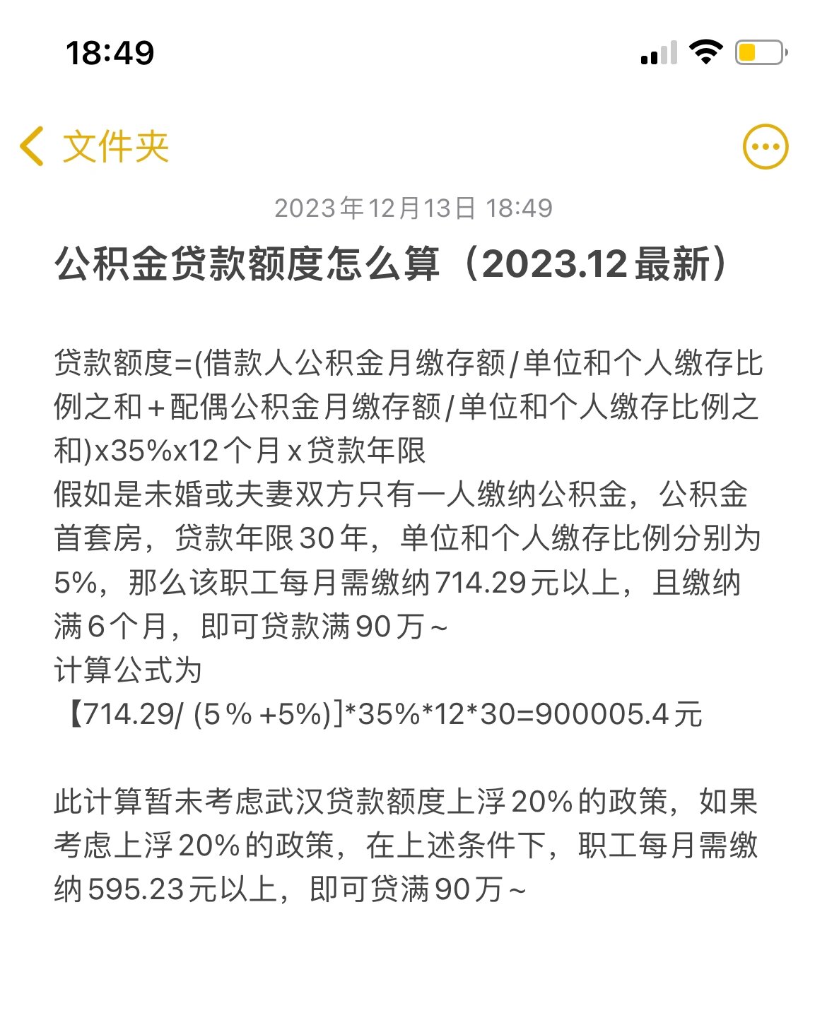 公积金贷款额度怎么算