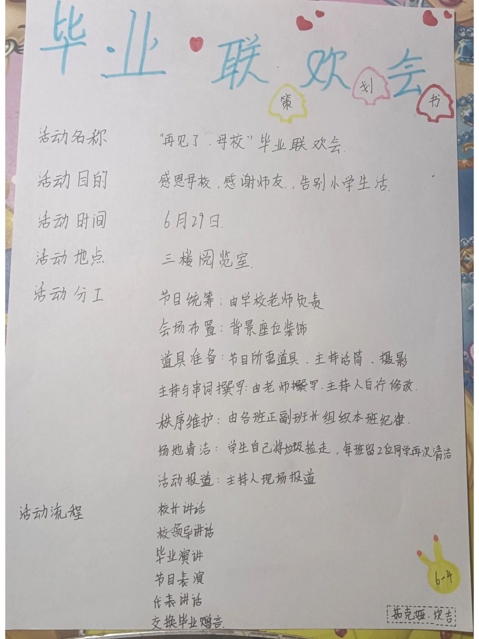 毕业联欢会策划书