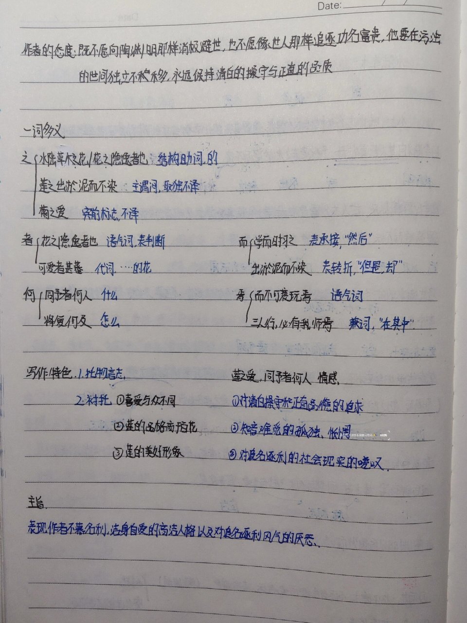 七下语文《爱莲说》笔记本笔记 仅供参考