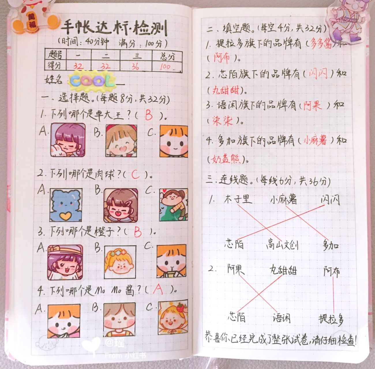 答案来辣～ 手帐考试的答案来辣～来康康你有没有做对7815