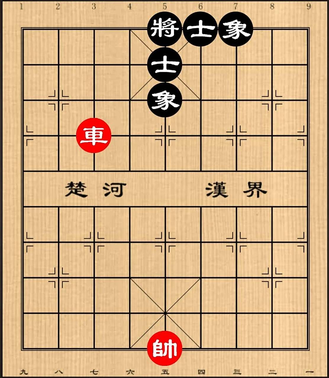 实用残局,象棋残局,士象全只要归正,则可守和单车. 如图,红先和 1.