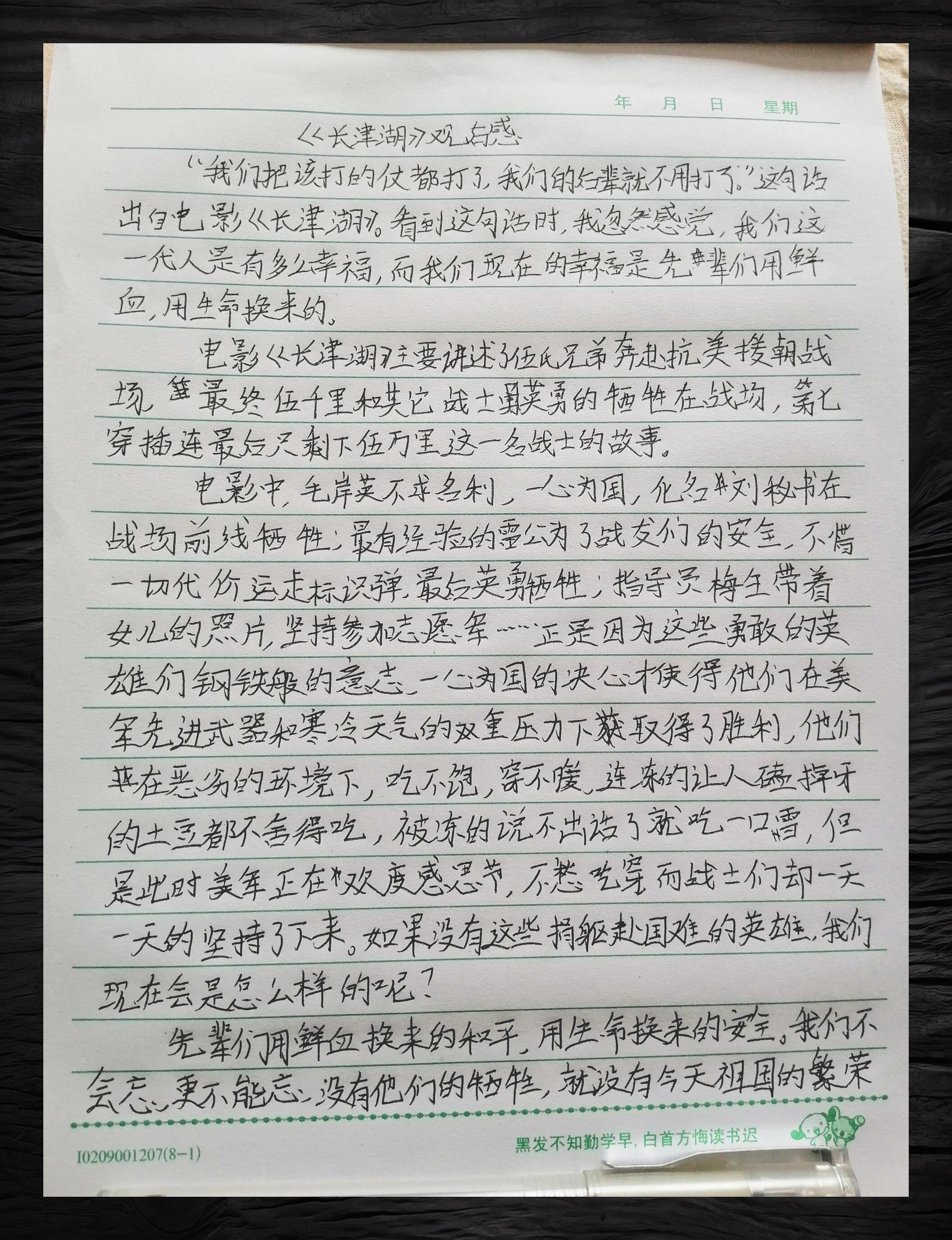 观后感300字长津湖图片