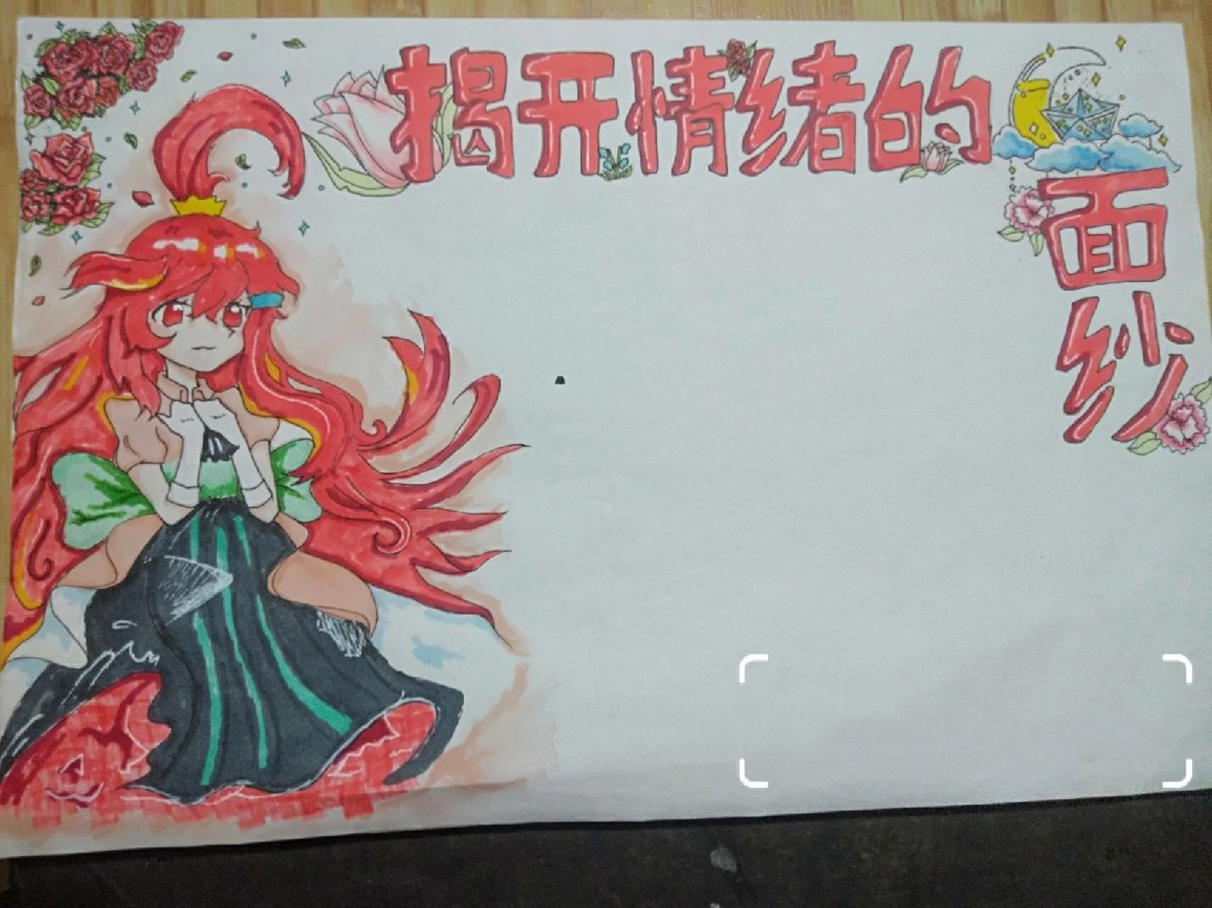 凹凸世界手抄报 我画的手抄报,希望大家喜欢