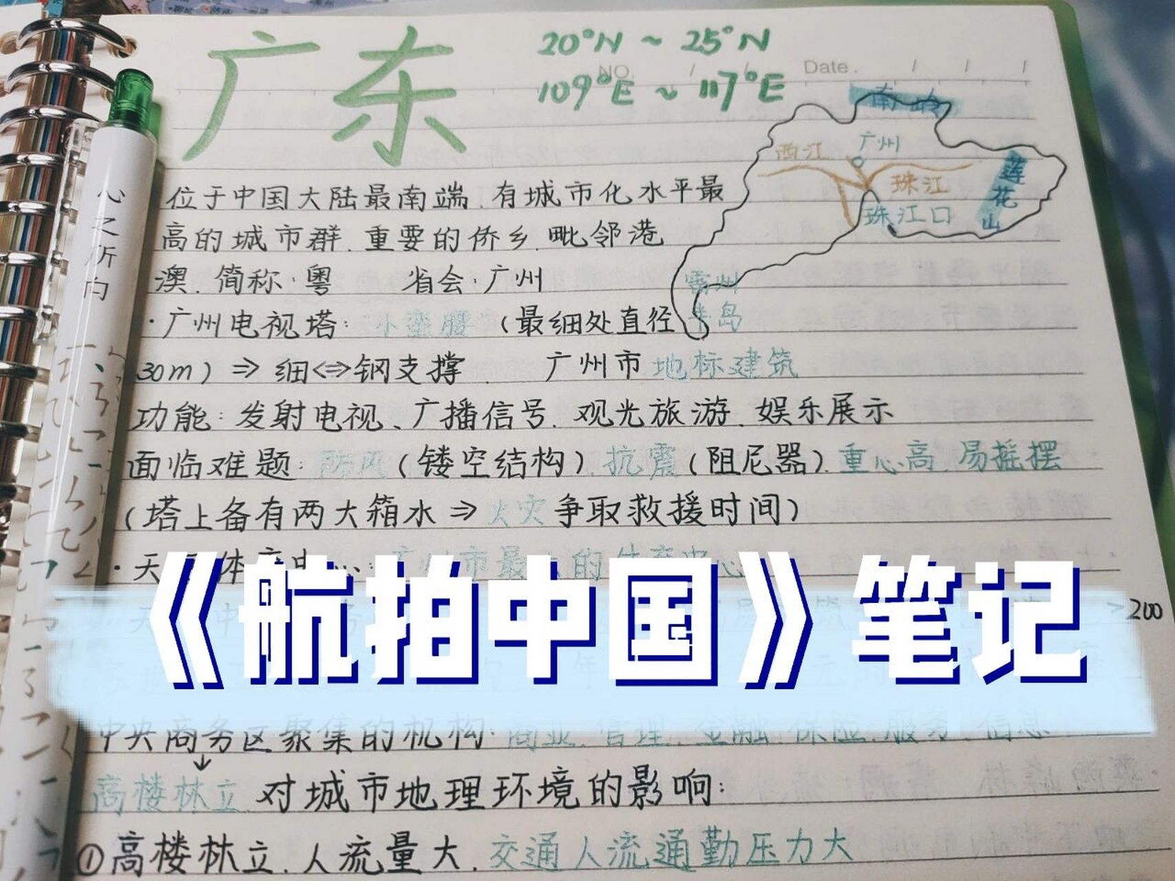 《航拍中国》笔记——广东(后附新疆) 最近有很多姐妹在私信问我什么