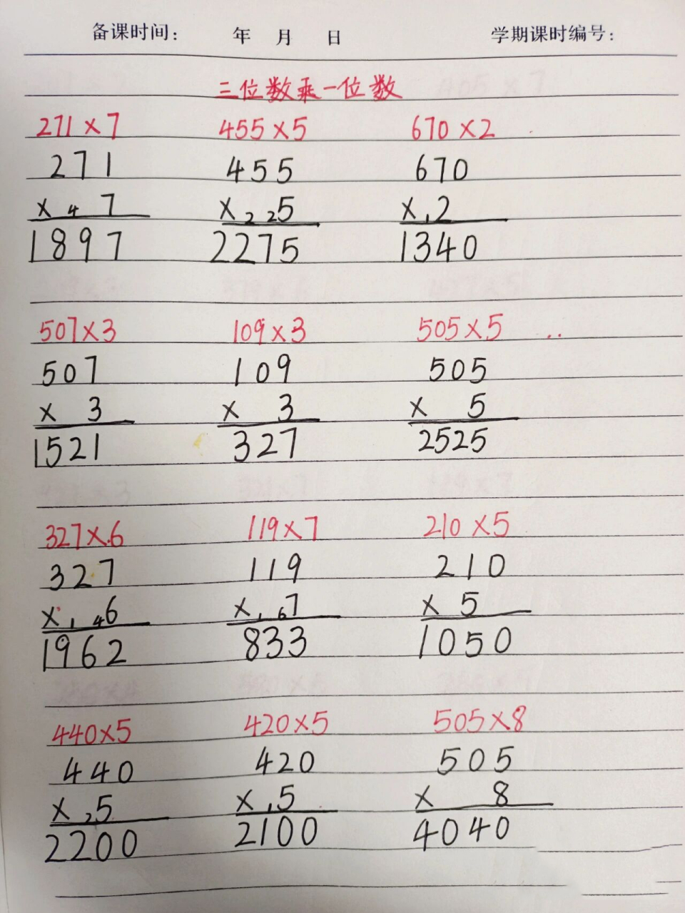 列竖式计算专项练习3 三位数乘一位数的笔算乘法