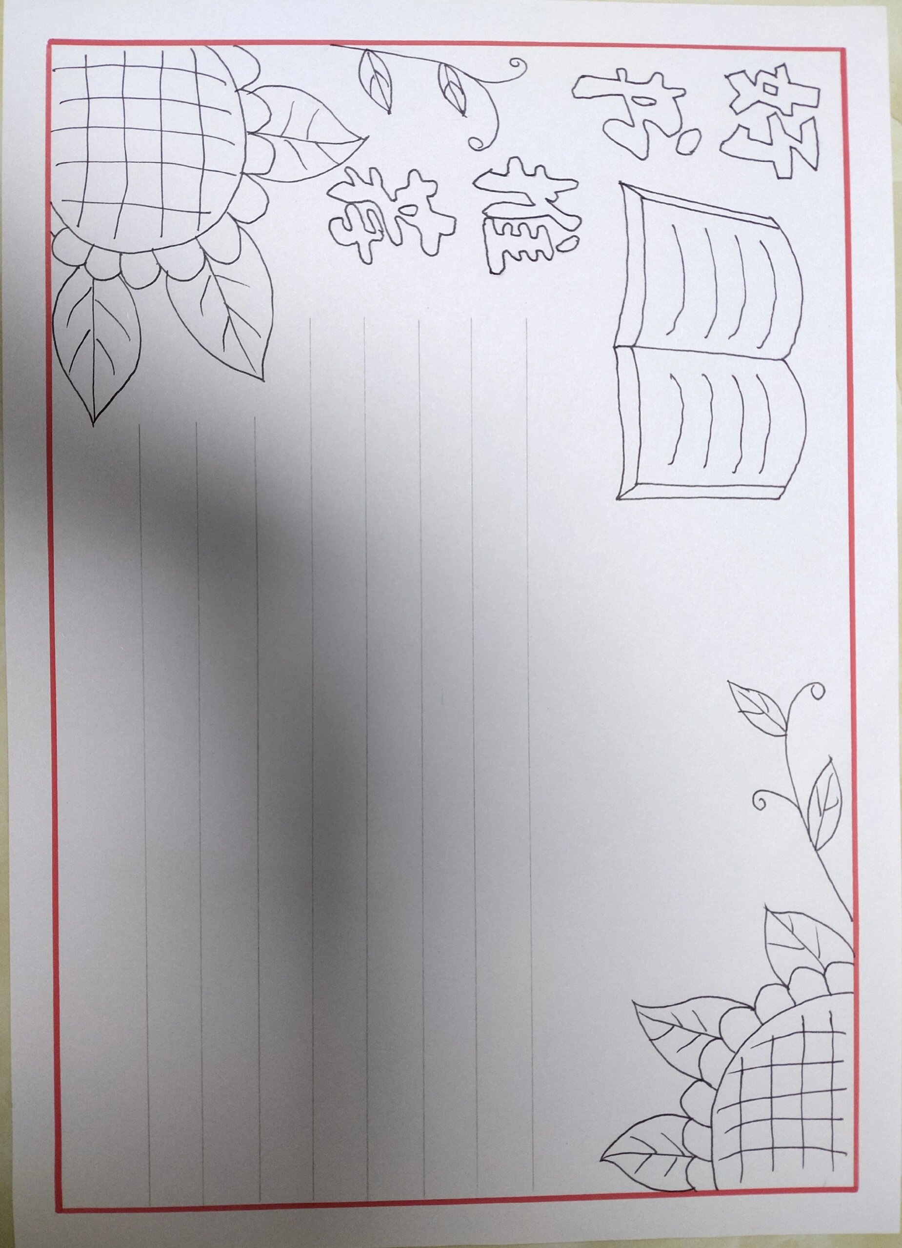 简单易画手抄报(空白