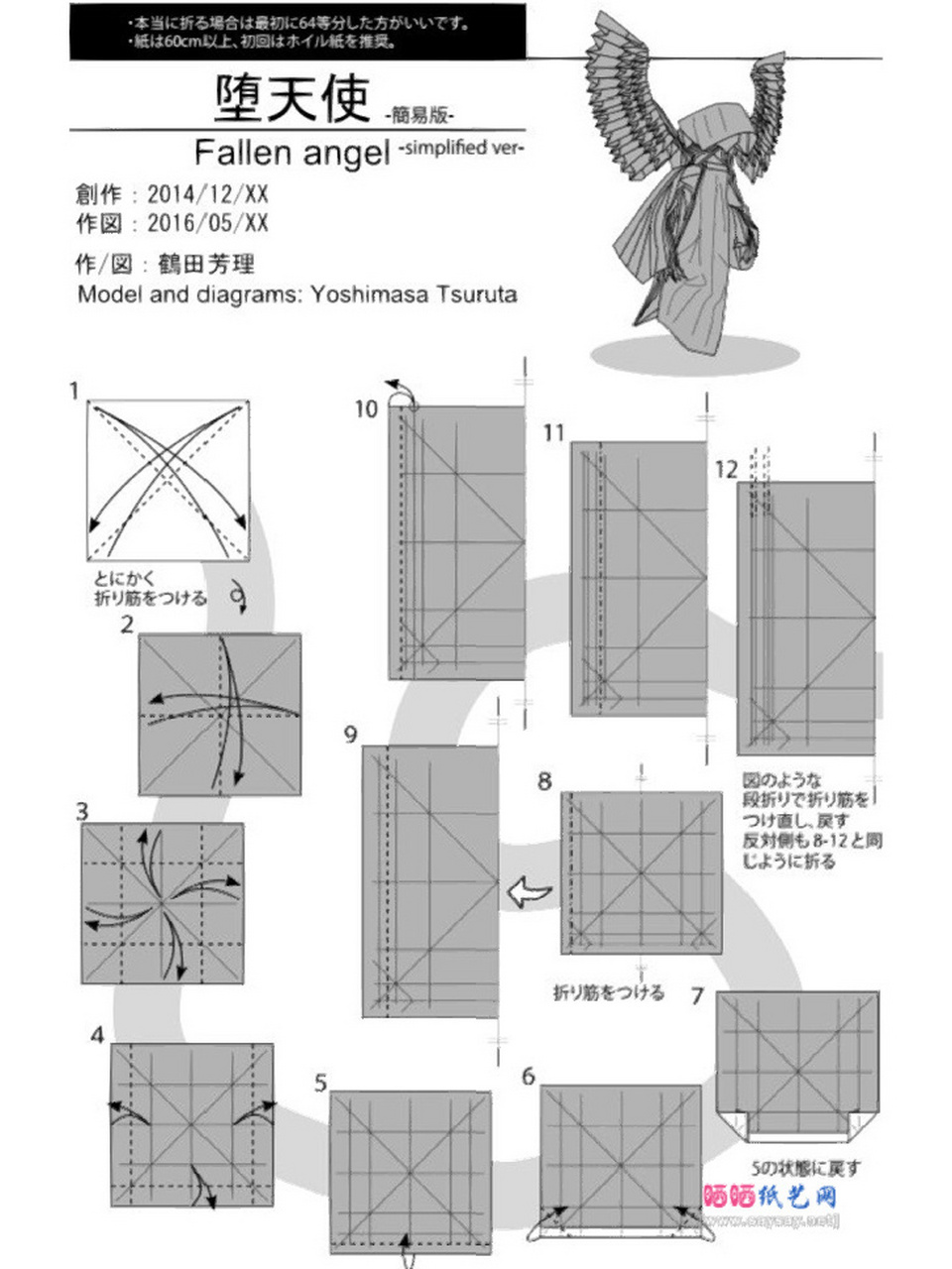 日本折纸大师作品教程图片