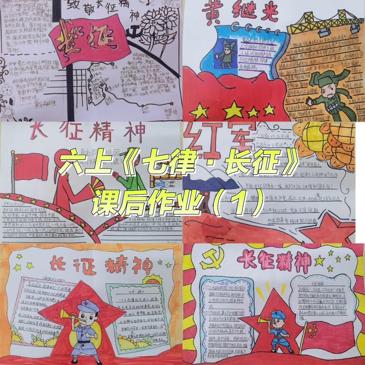 展示"长征"主题手抄报 91学习完《七律·长征》后,顺势想了想要