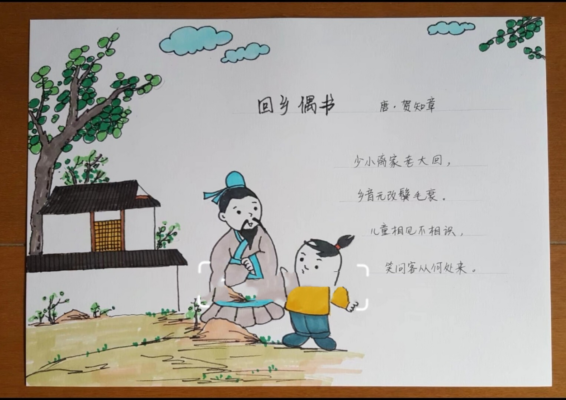 古诗配画手抄报《回乡偶书》 纯手绘古诗配画手抄报 配有高清电子版付