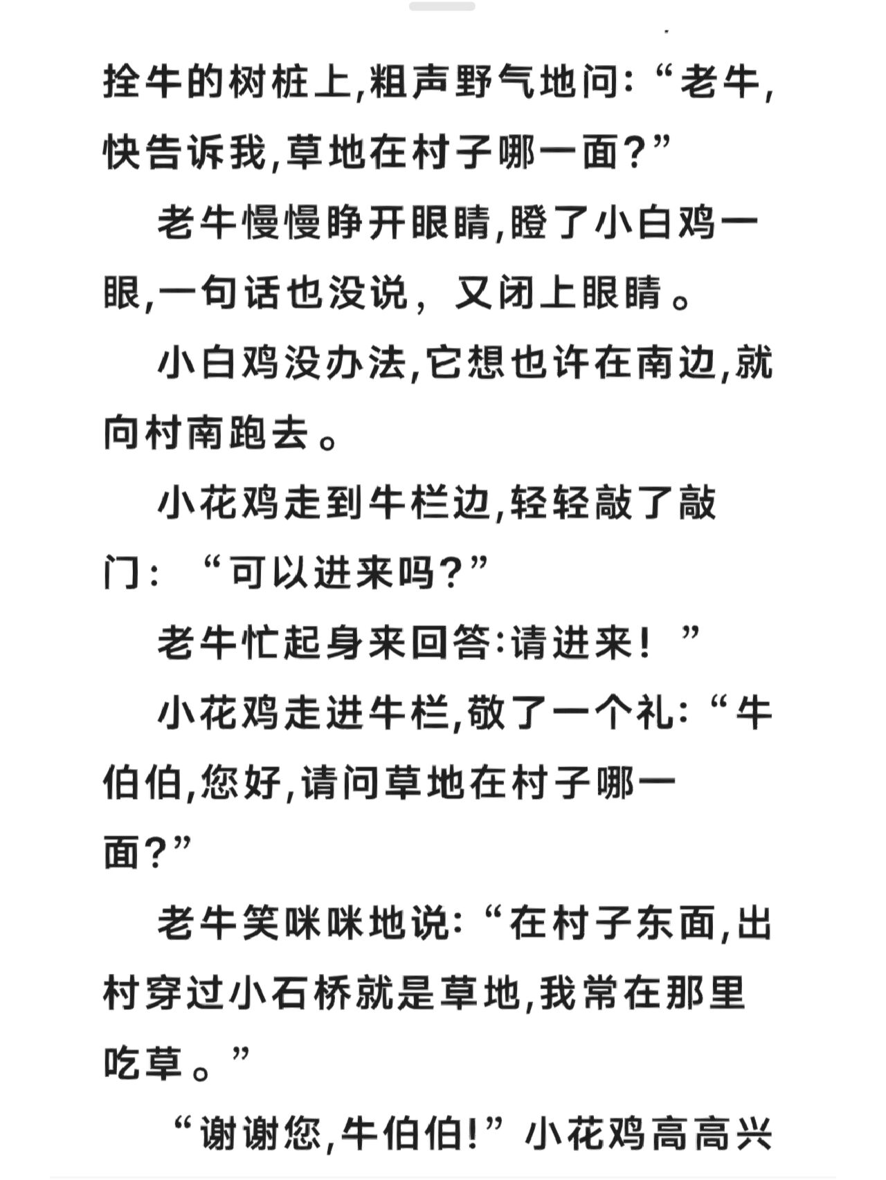 第36个故事《三只小鸡