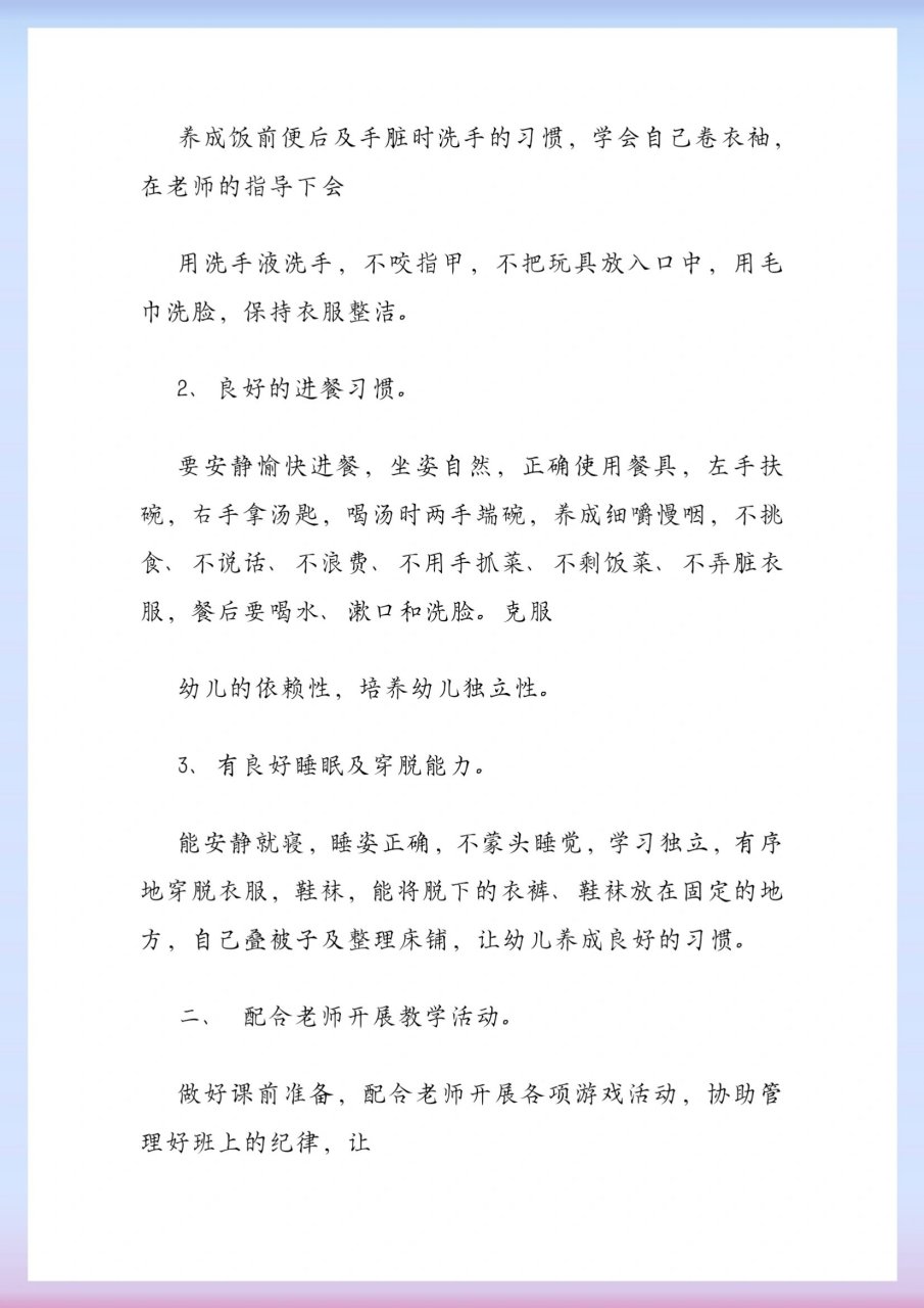 幼儿园中班上学期保育工作计划 一, 做好班内的卫生消毒工作作为保育