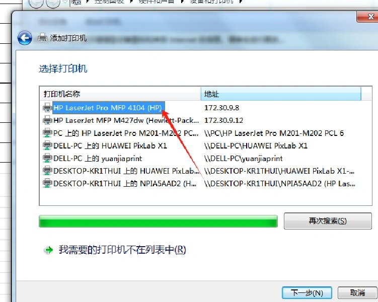 打工人今日收获之添加网络打印机
