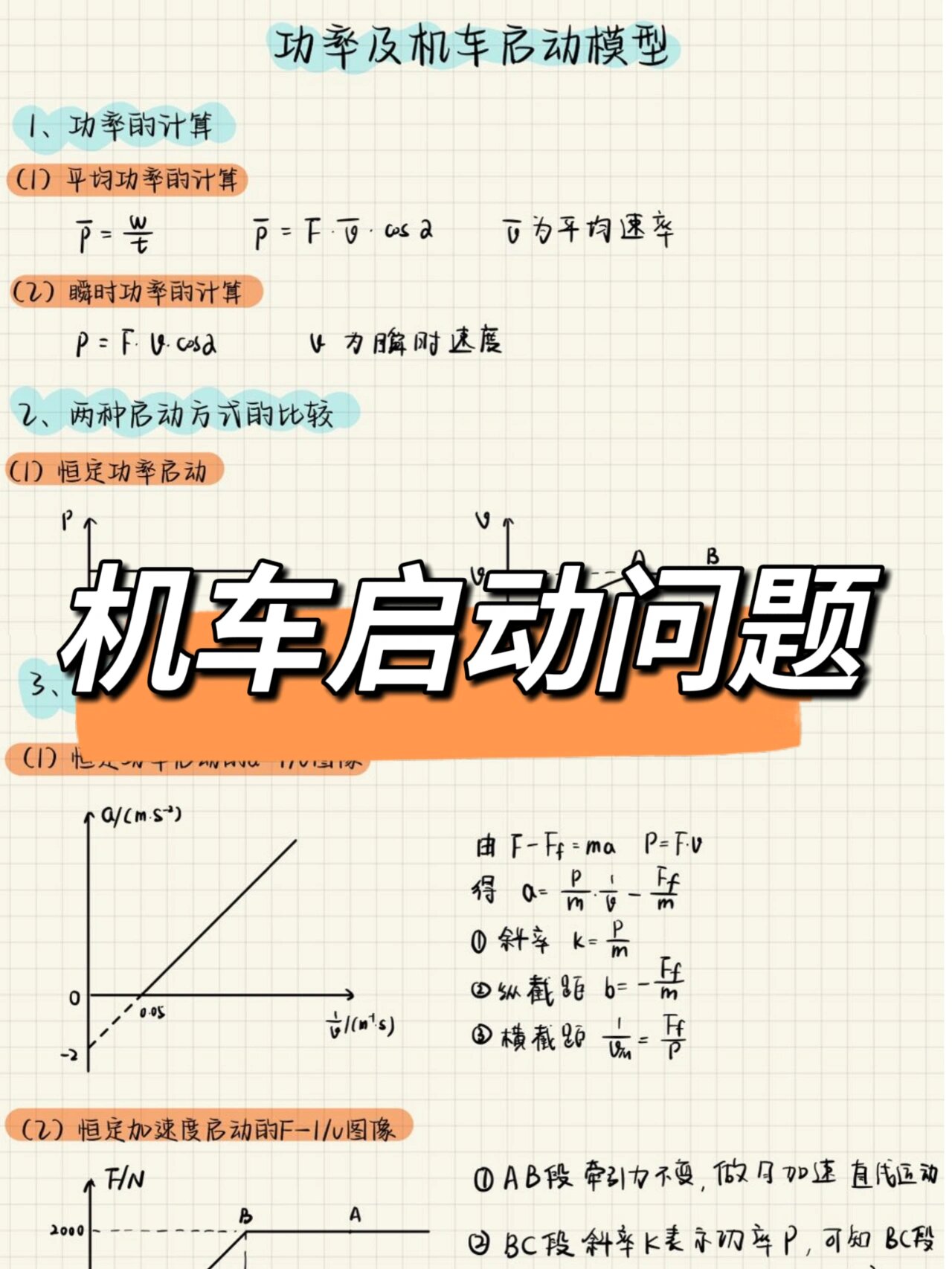 机车启动问题图片