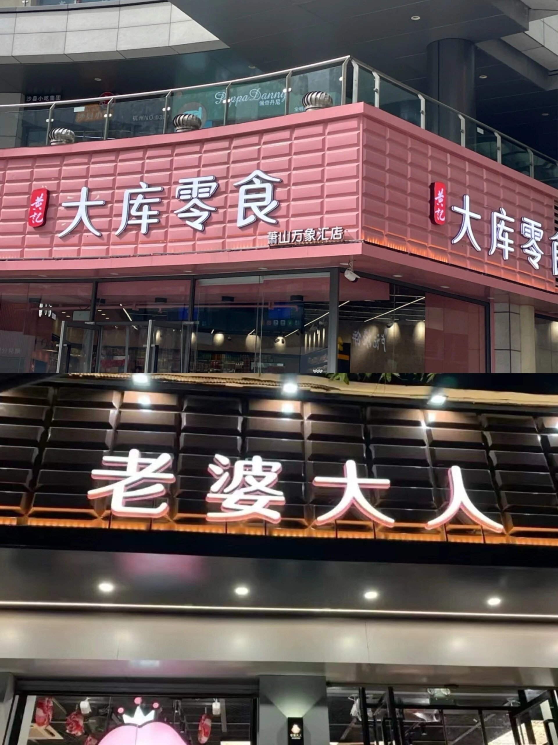 老婆大人(大库)加盟细则来了 想要了解零食加盟的,赶紧看细则哦