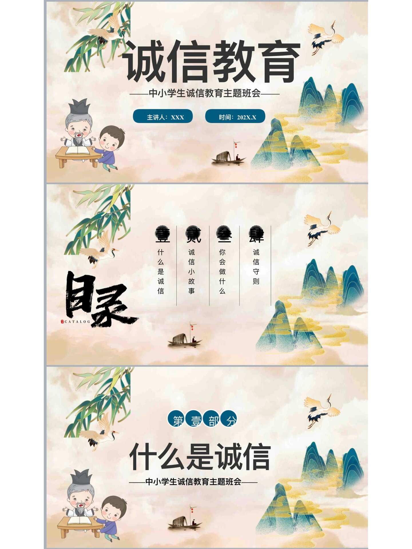 《诚信教育》ppt