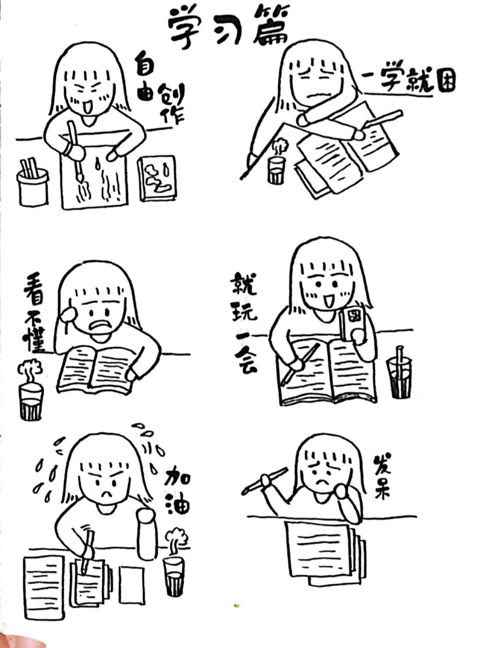 治愈简笔画 | 小人物的备考日常 期末考试即将到来,这组日常备考的小