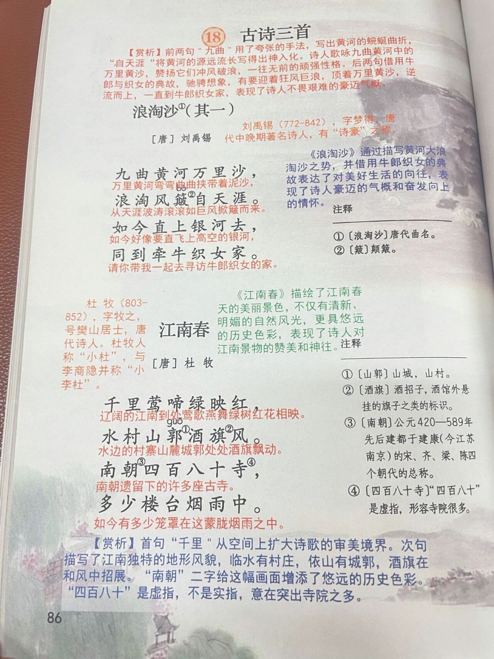 六年级上册语文|《18 古诗三首》