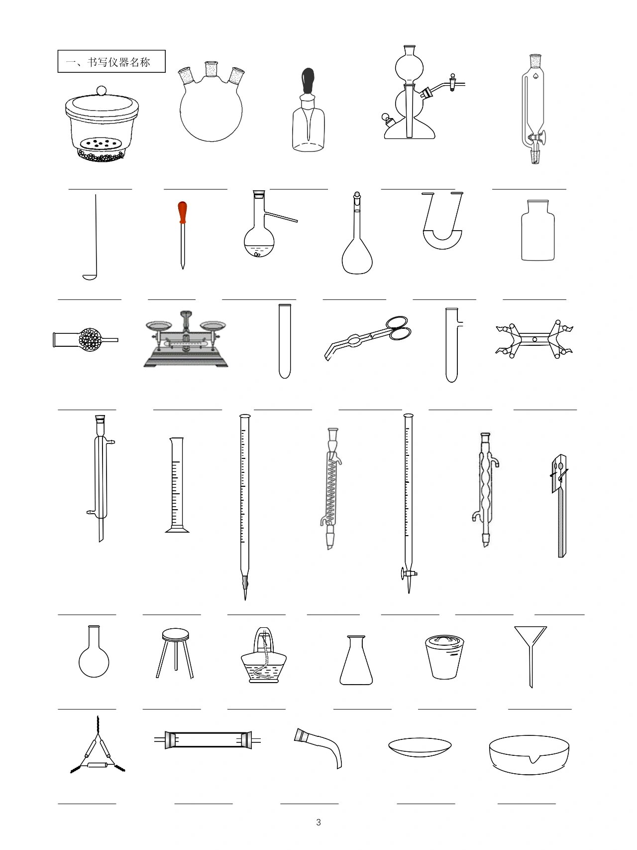 常见实验仪器名称