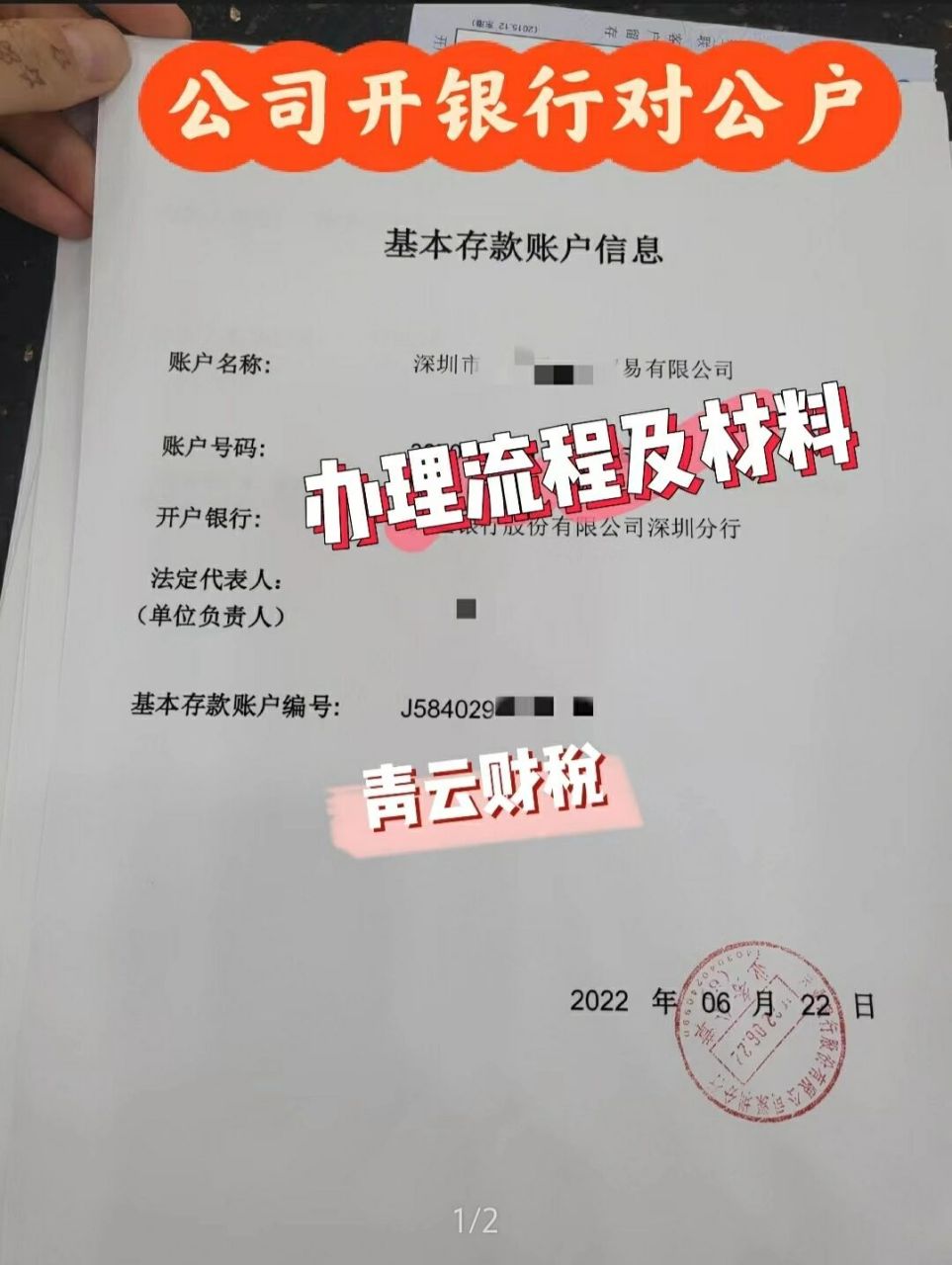 公司银行开户需要的条件和资料97 自我国开展打击电信诈骗行动以来