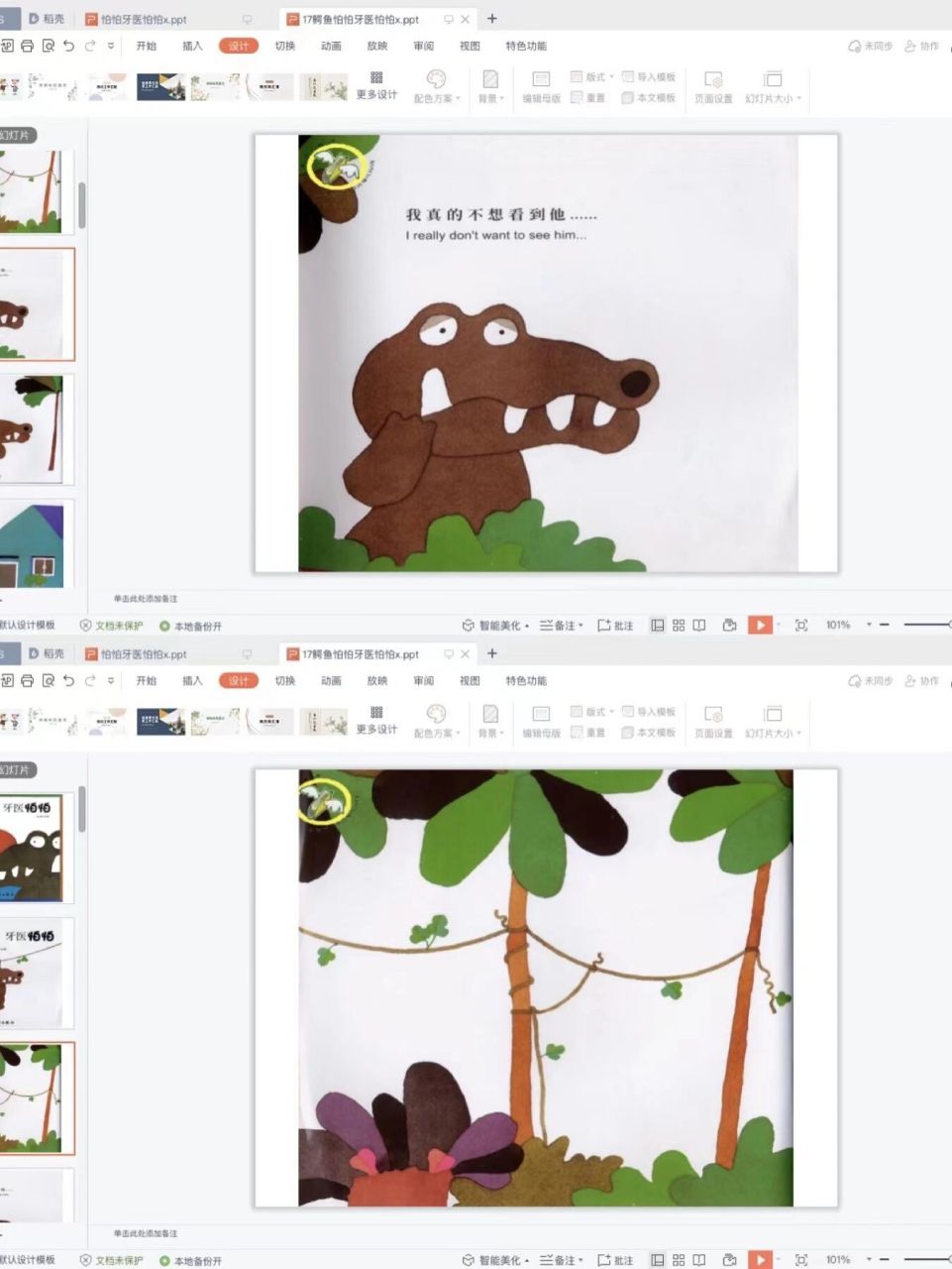 《鳄鱼怕怕,牙医怕怕》是以画为主,字少但画面丰富,以画传达故事情节