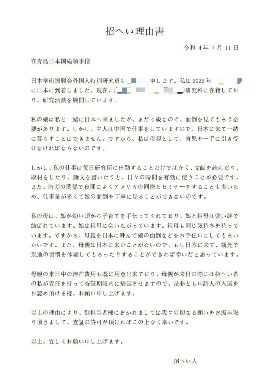 日本探亲签证申请理由书分享 延期分享之后很多姐妹私信办理探亲的