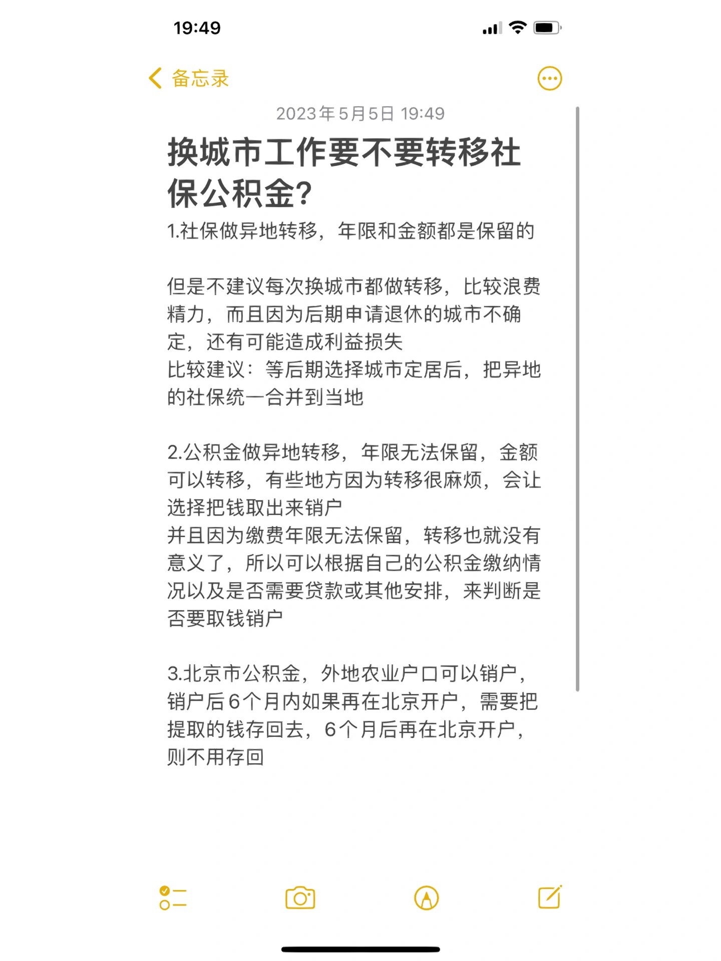 社保公积金异地转移