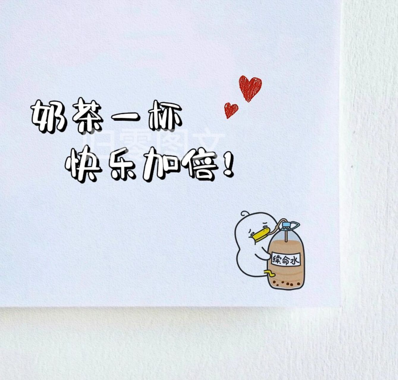 冬日里奶茶背景图 奶茶在手快乐我有 奶茶一杯快乐起飞