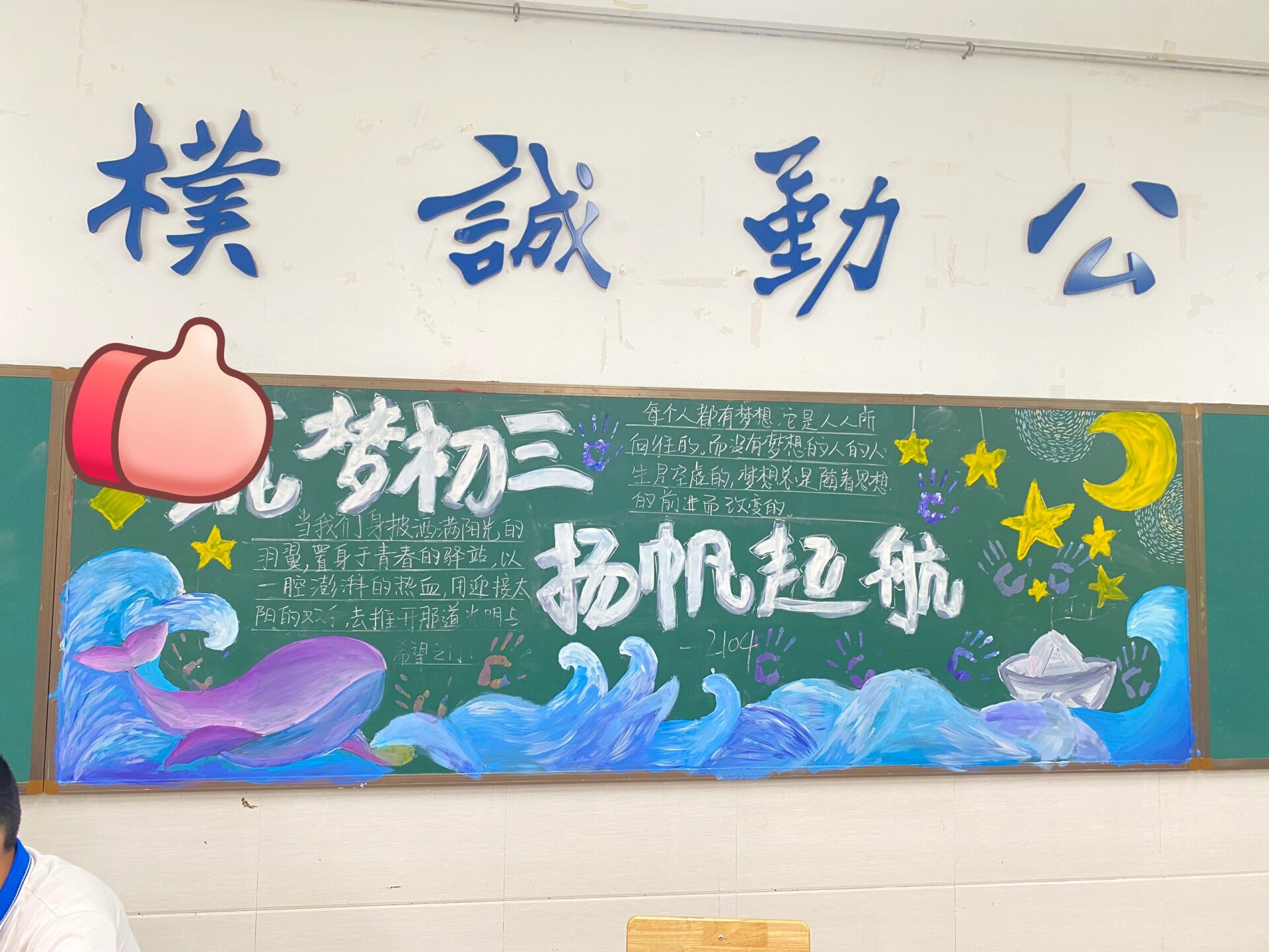 扬帆起航黑板报