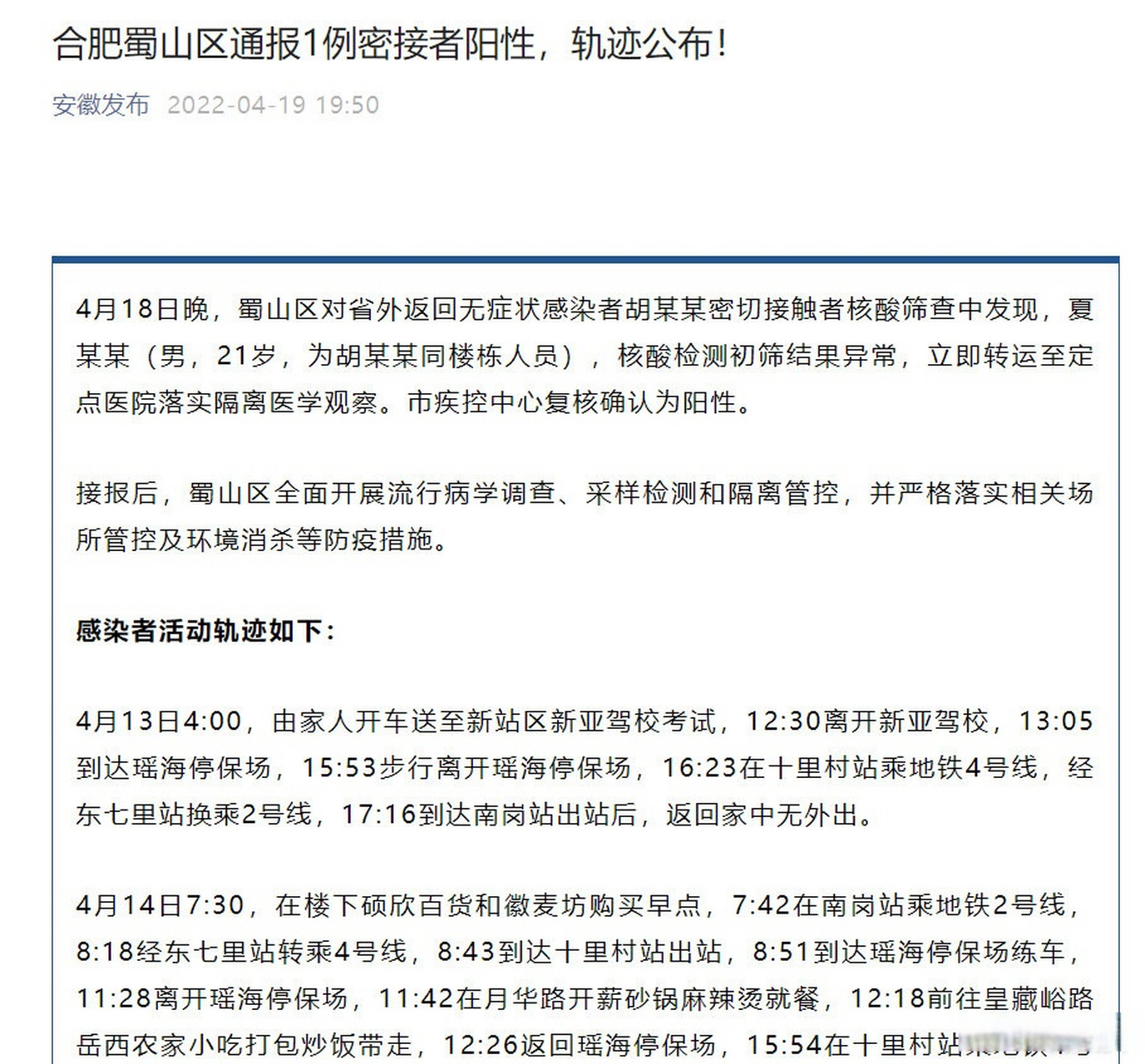 安徽合肥发现一例疑似阳性病例(安徽合肥确诊病例行动轨迹) 安徽合肥发现一例疑似阳性病例(安徽合肥确诊病例行动轨迹)