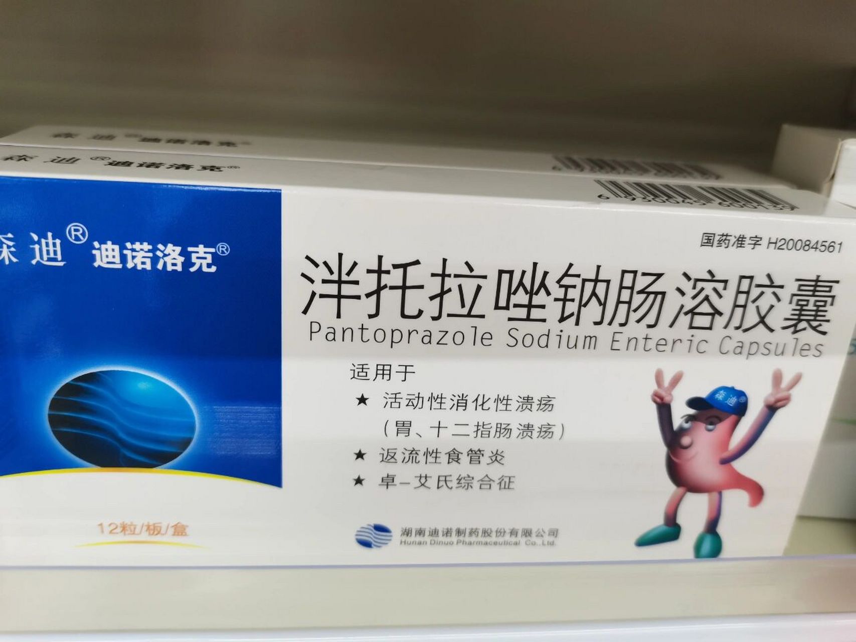 泮托拉唑钠肠溶胶囊 这个是啥情况吃的?