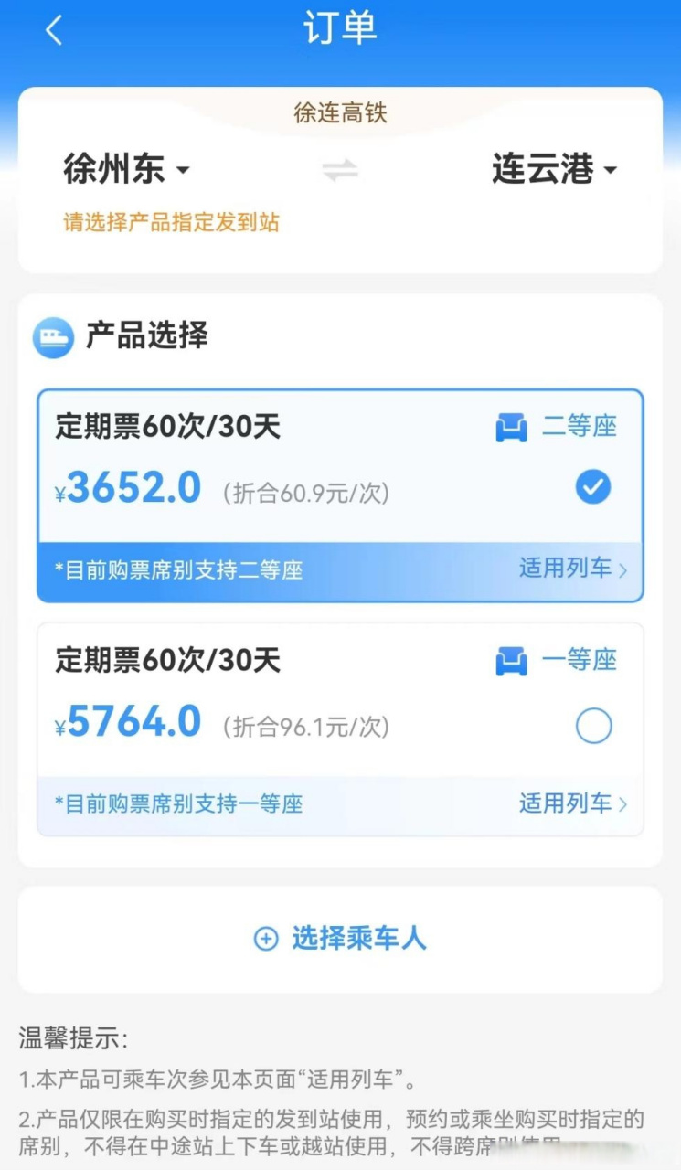 【徐连高铁开通运营两周年,客发突破千万大关】(通讯员:苏铁轩  交广