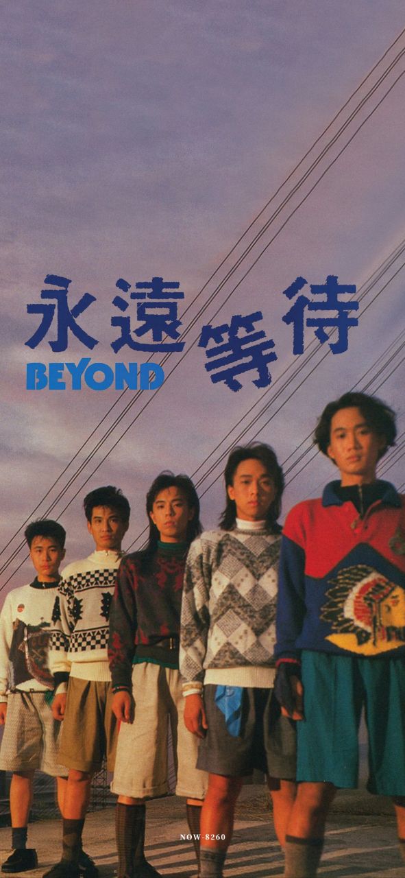 beyond 壁纸