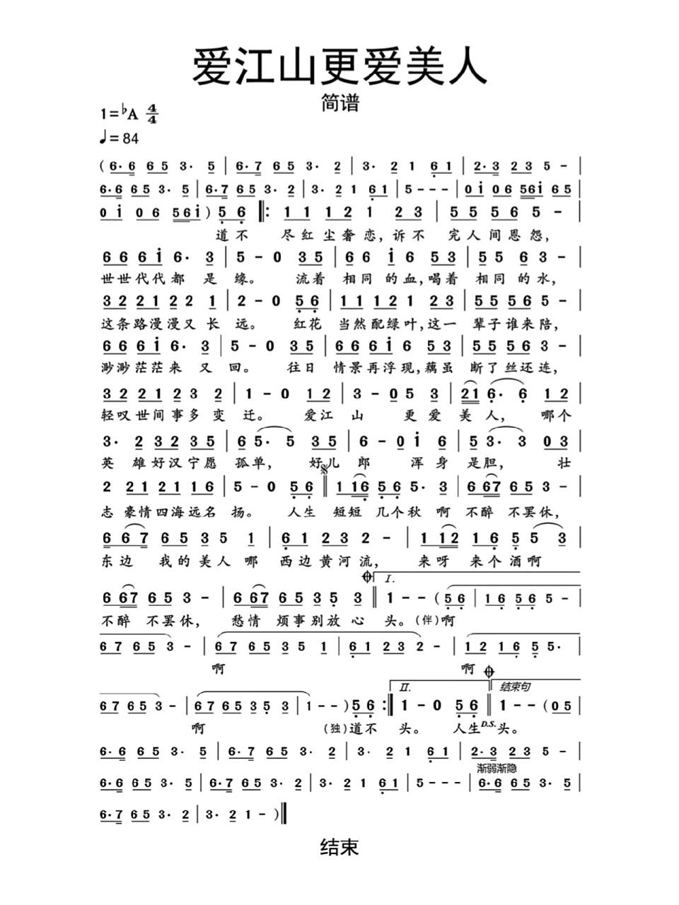 经典老歌《爱江山更爱美人》简谱